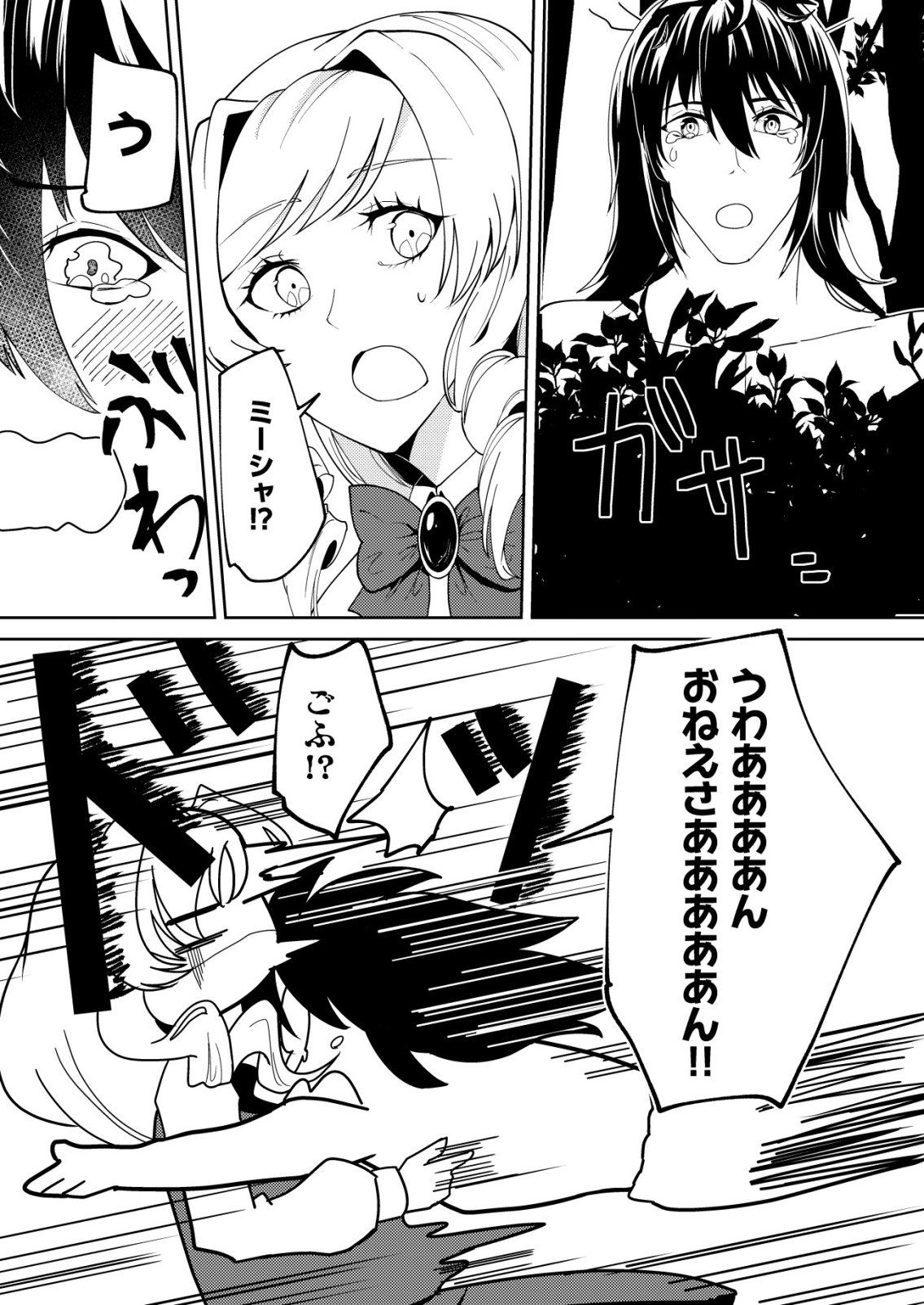 Watashi Akuyaku Reijou, Ima Mujitou ni Iru no... To Omottakedo Cheat Ouji Sundeta - Chapter 5 - Page 4
