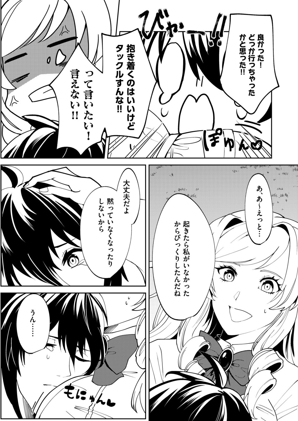 Watashi Akuyaku Reijou, Ima Mujitou ni Iru no... To Omottakedo Cheat Ouji Sundeta - Chapter 5 - Page 5