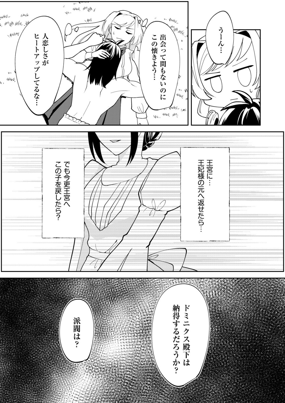 Watashi Akuyaku Reijou, Ima Mujitou ni Iru no... To Omottakedo Cheat Ouji Sundeta - Chapter 5 - Page 6