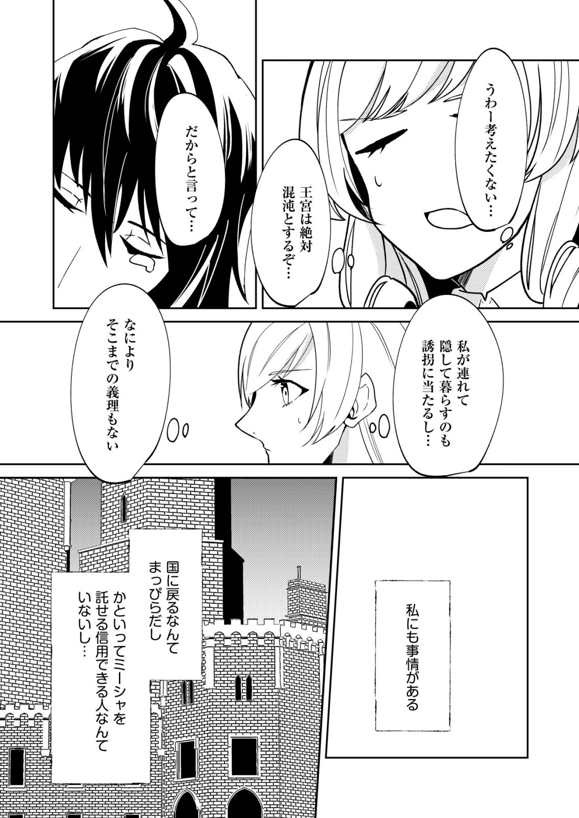Watashi Akuyaku Reijou, Ima Mujitou ni Iru no... To Omottakedo Cheat Ouji Sundeta - Chapter 5 - Page 7