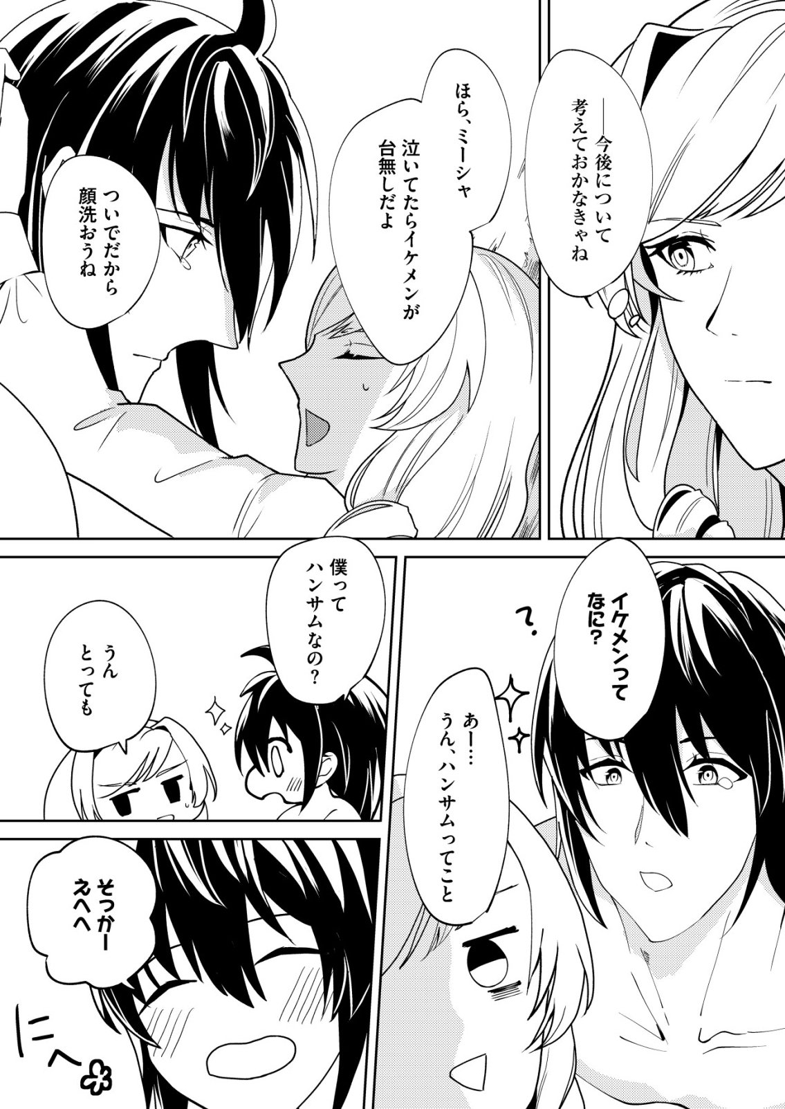 Watashi Akuyaku Reijou, Ima Mujitou ni Iru no... To Omottakedo Cheat Ouji Sundeta - Chapter 5 - Page 8