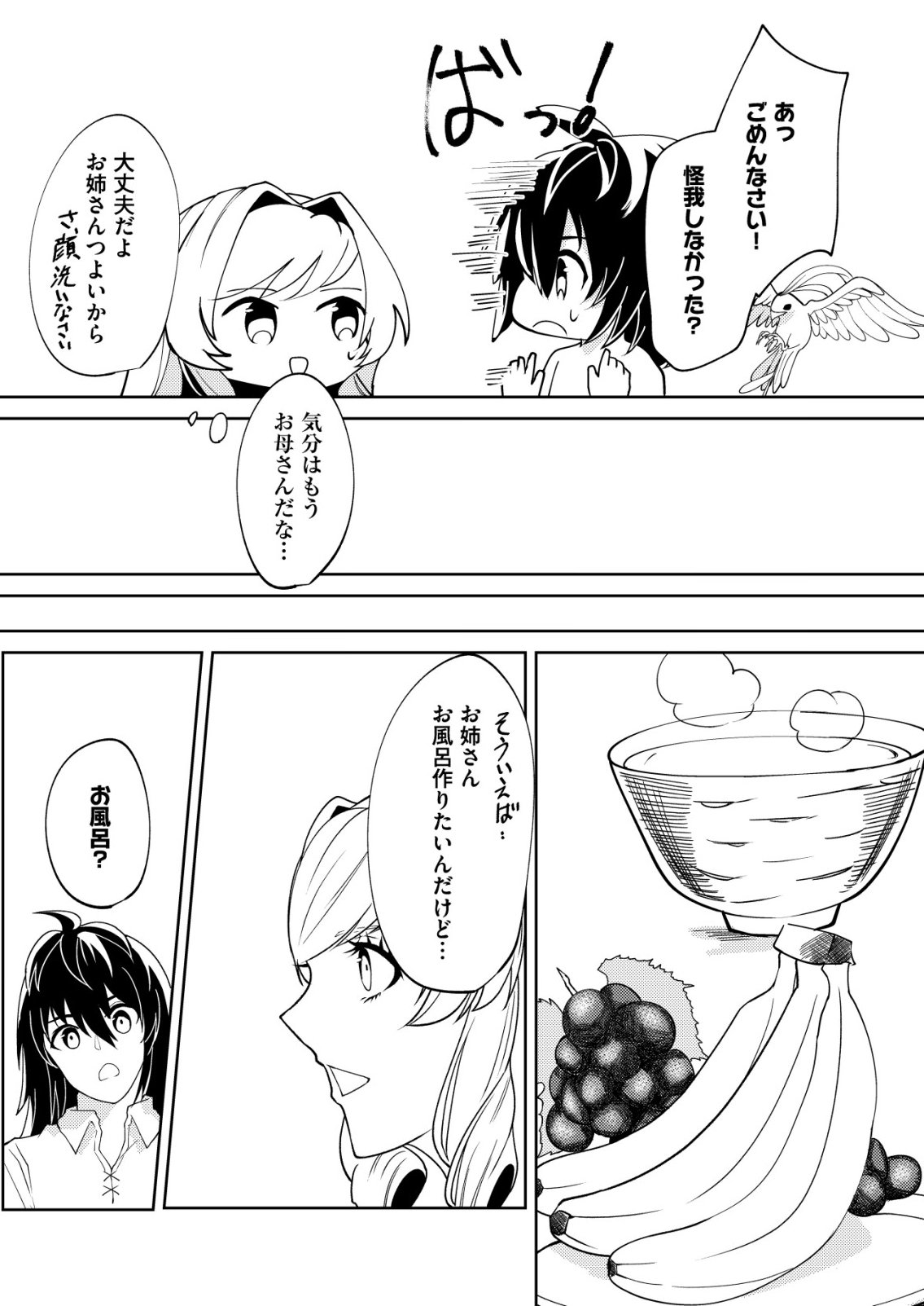 Watashi Akuyaku Reijou, Ima Mujitou ni Iru no... To Omottakedo Cheat Ouji Sundeta - Chapter 5 - Page 9
