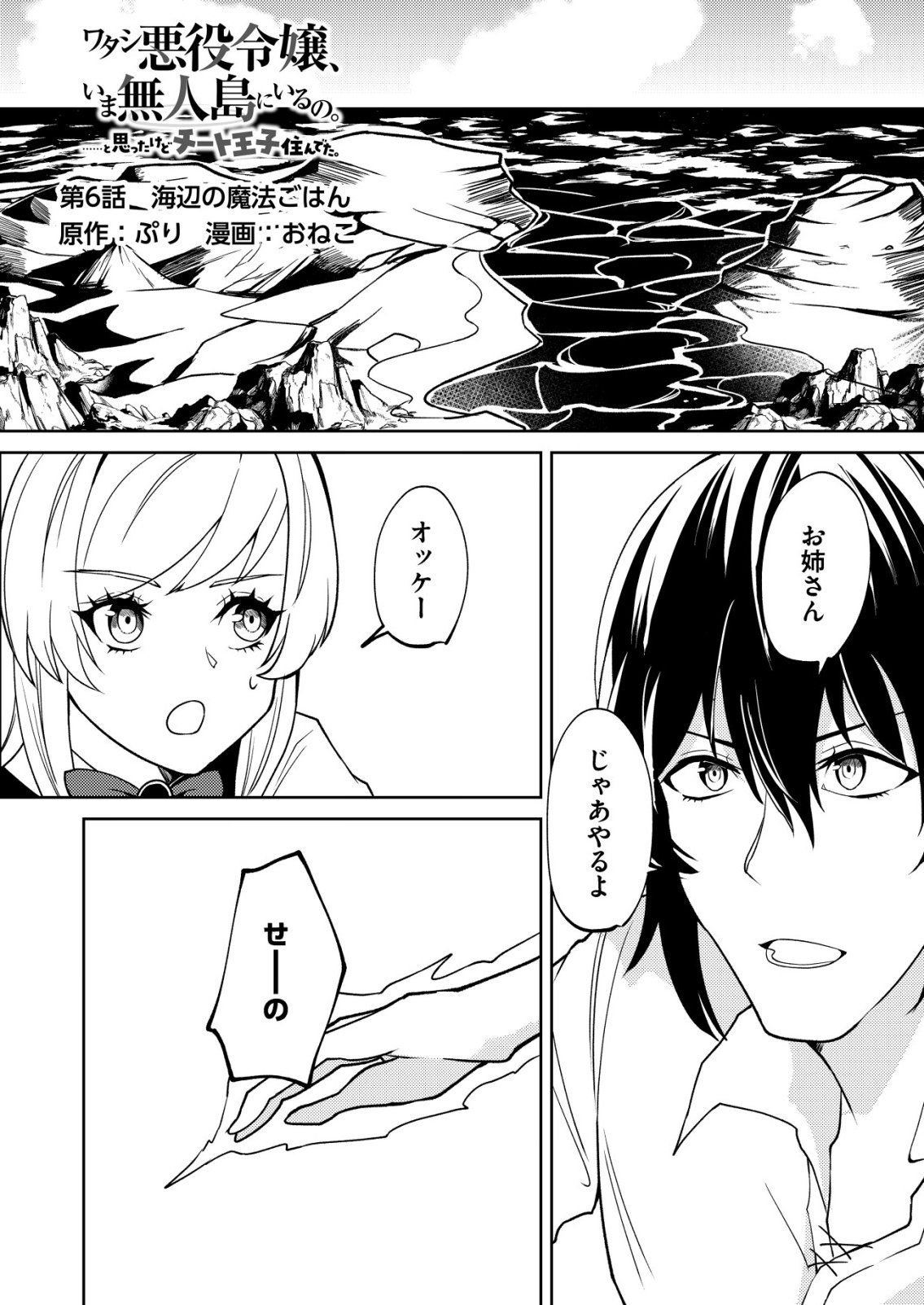 Watashi Akuyaku Reijou, Ima Mujitou ni Iru no... To Omottakedo Cheat Ouji Sundeta - Chapter 6 - Page 1