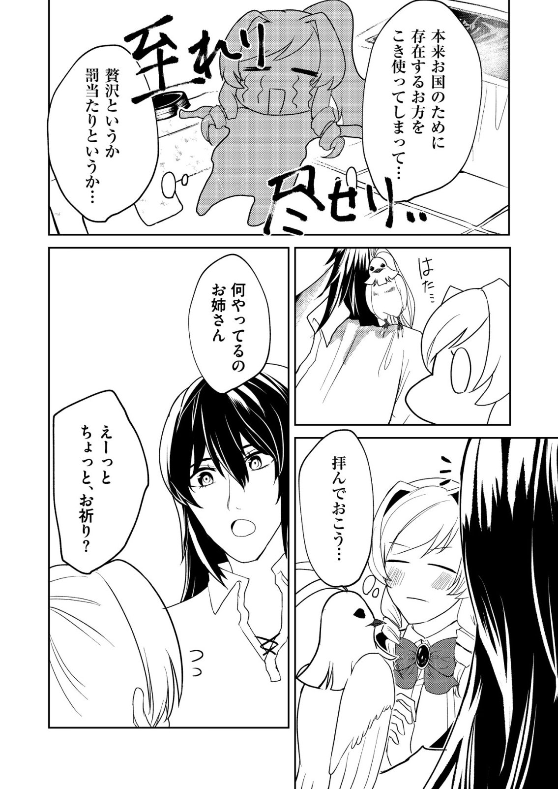 Watashi Akuyaku Reijou, Ima Mujitou ni Iru no... To Omottakedo Cheat Ouji Sundeta - Chapter 6 - Page 12