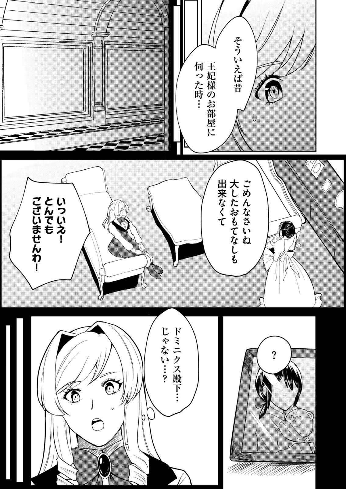 Watashi Akuyaku Reijou, Ima Mujitou ni Iru no... To Omottakedo Cheat Ouji Sundeta - Chapter 6 - Page 14