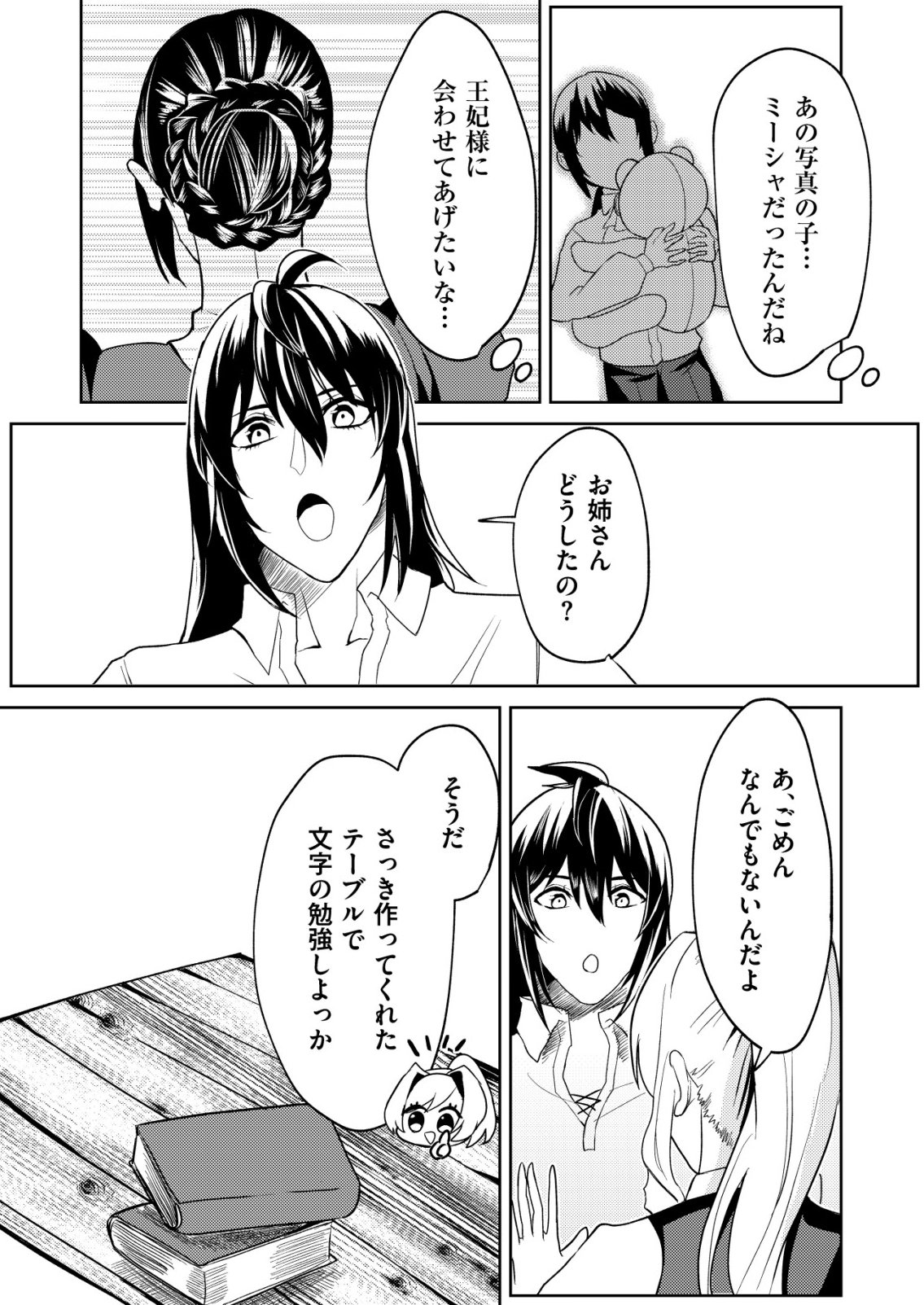 Watashi Akuyaku Reijou, Ima Mujitou ni Iru no... To Omottakedo Cheat Ouji Sundeta - Chapter 6 - Page 15