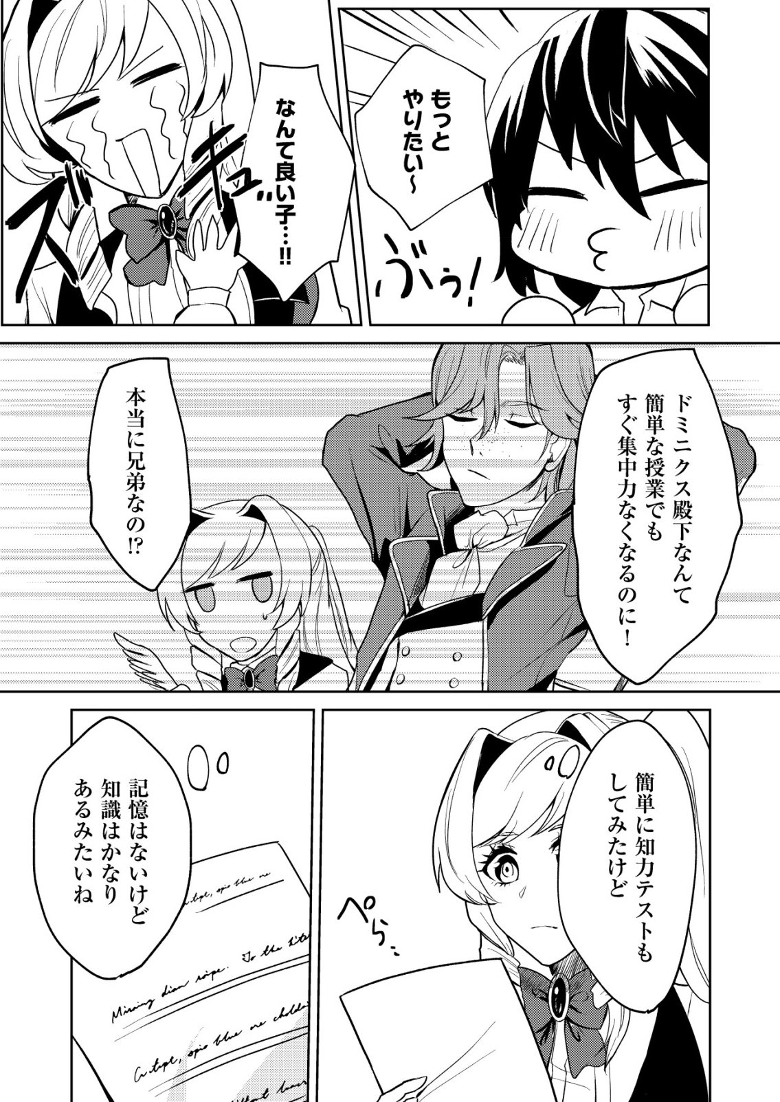 Watashi Akuyaku Reijou, Ima Mujitou ni Iru no... To Omottakedo Cheat Ouji Sundeta - Chapter 6 - Page 17
