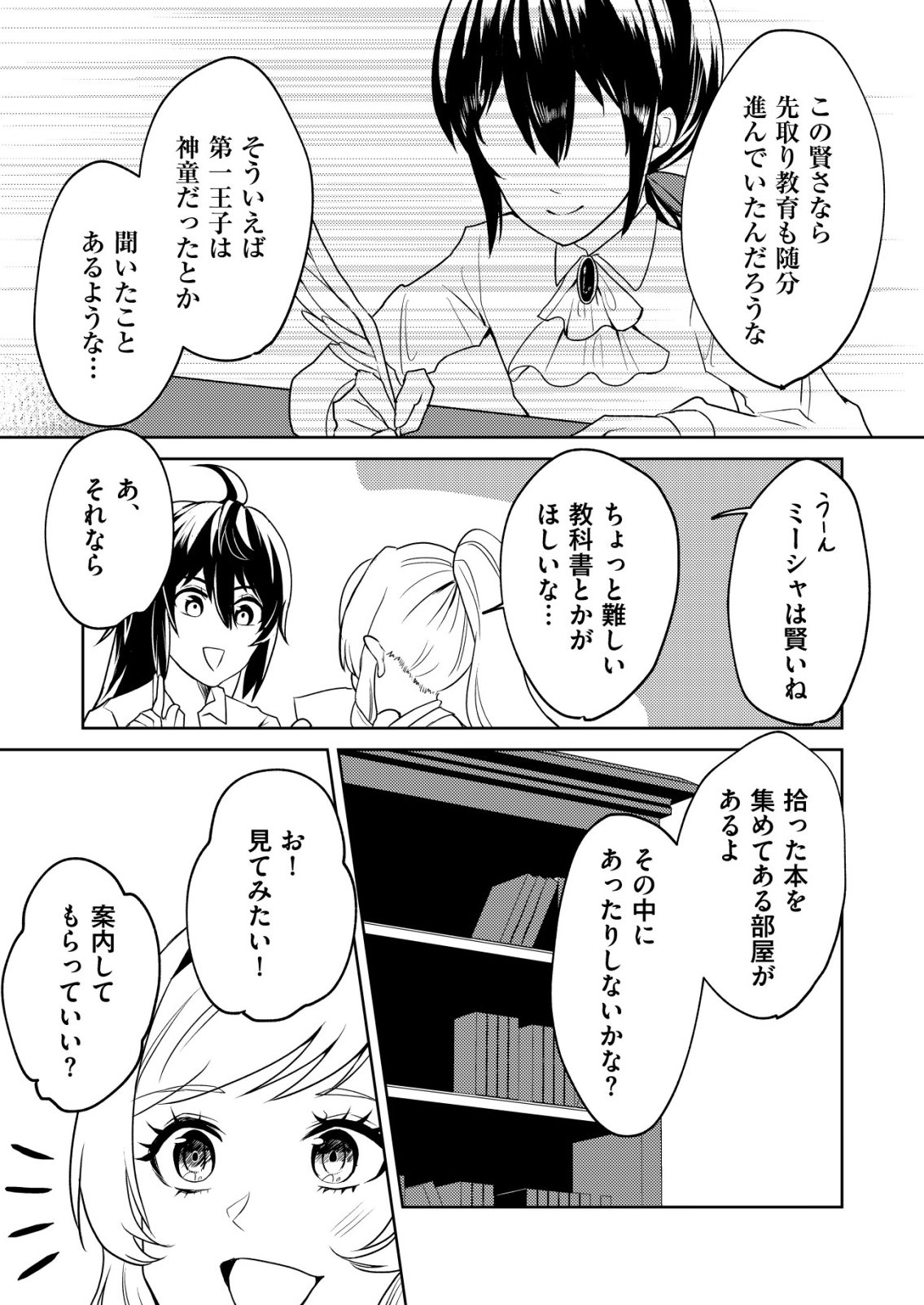 Watashi Akuyaku Reijou, Ima Mujitou ni Iru no... To Omottakedo Cheat Ouji Sundeta - Chapter 6 - Page 18