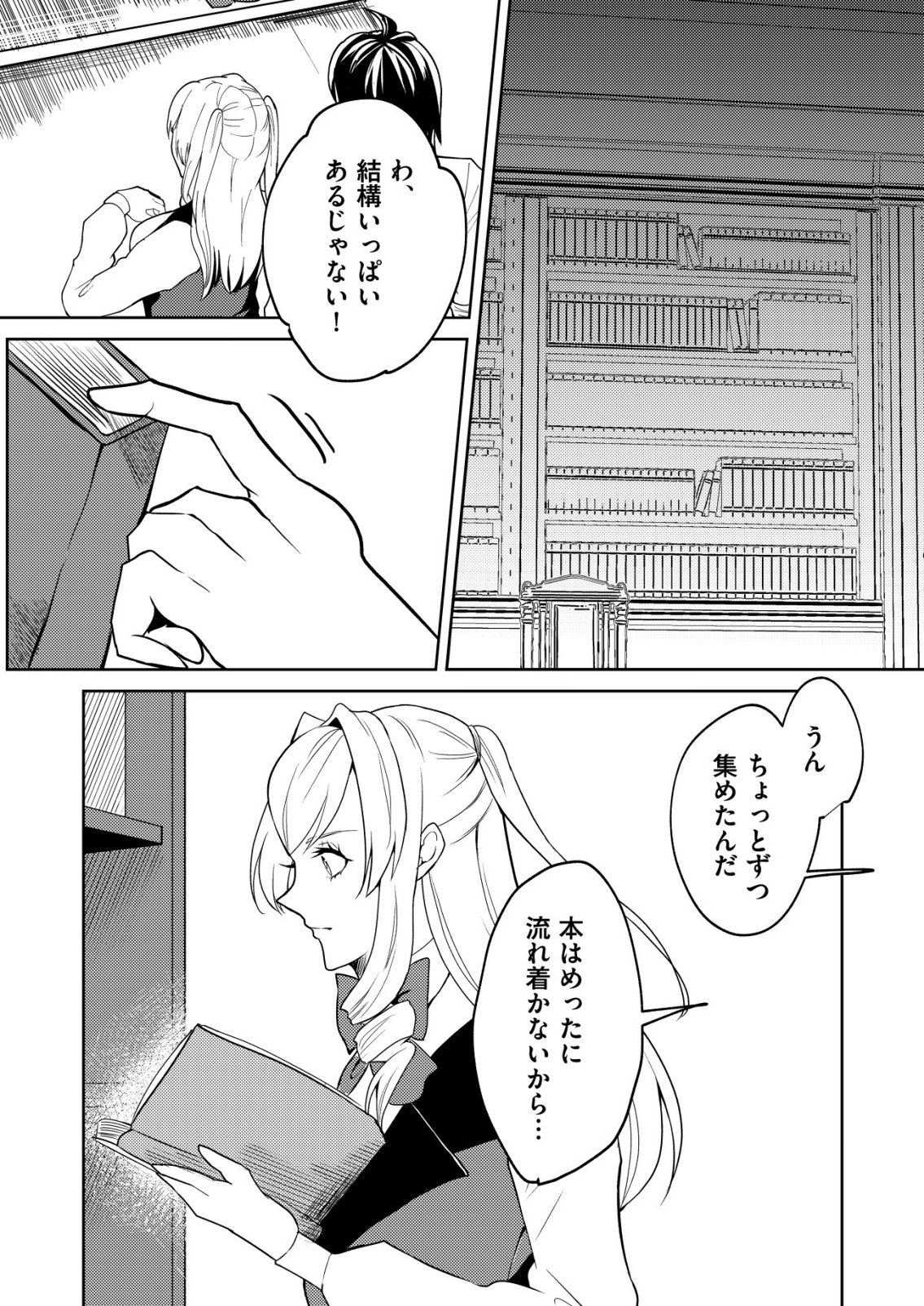 Watashi Akuyaku Reijou, Ima Mujitou ni Iru no... To Omottakedo Cheat Ouji Sundeta - Chapter 6 - Page 19