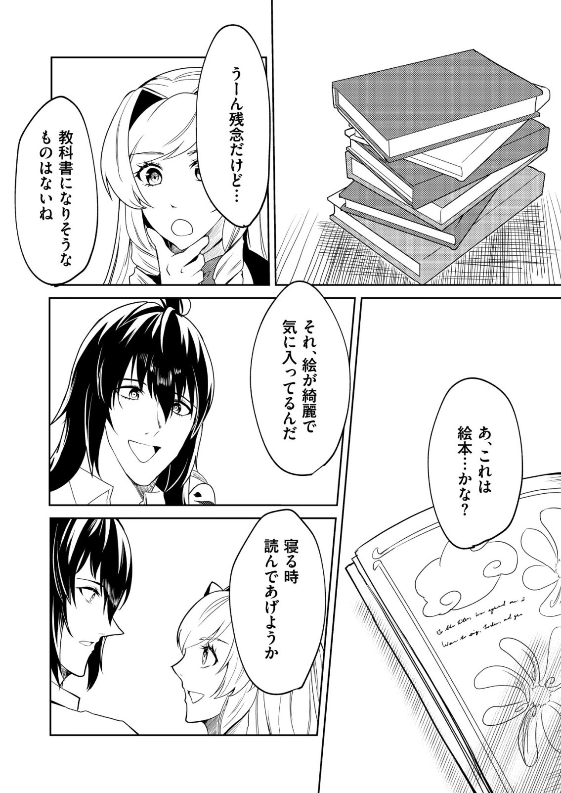 Watashi Akuyaku Reijou, Ima Mujitou ni Iru no... To Omottakedo Cheat Ouji Sundeta - Chapter 6 - Page 20