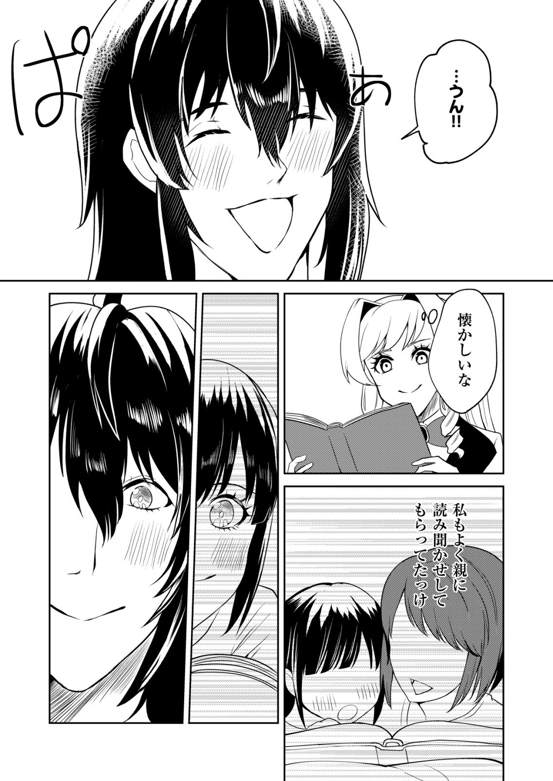 Watashi Akuyaku Reijou, Ima Mujitou ni Iru no... To Omottakedo Cheat Ouji Sundeta - Chapter 6 - Page 21