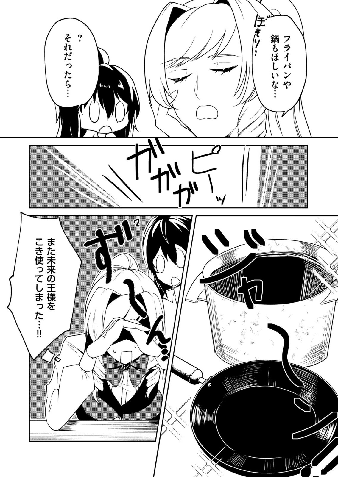 Watashi Akuyaku Reijou, Ima Mujitou ni Iru no... To Omottakedo Cheat Ouji Sundeta - Chapter 6 - Page 23