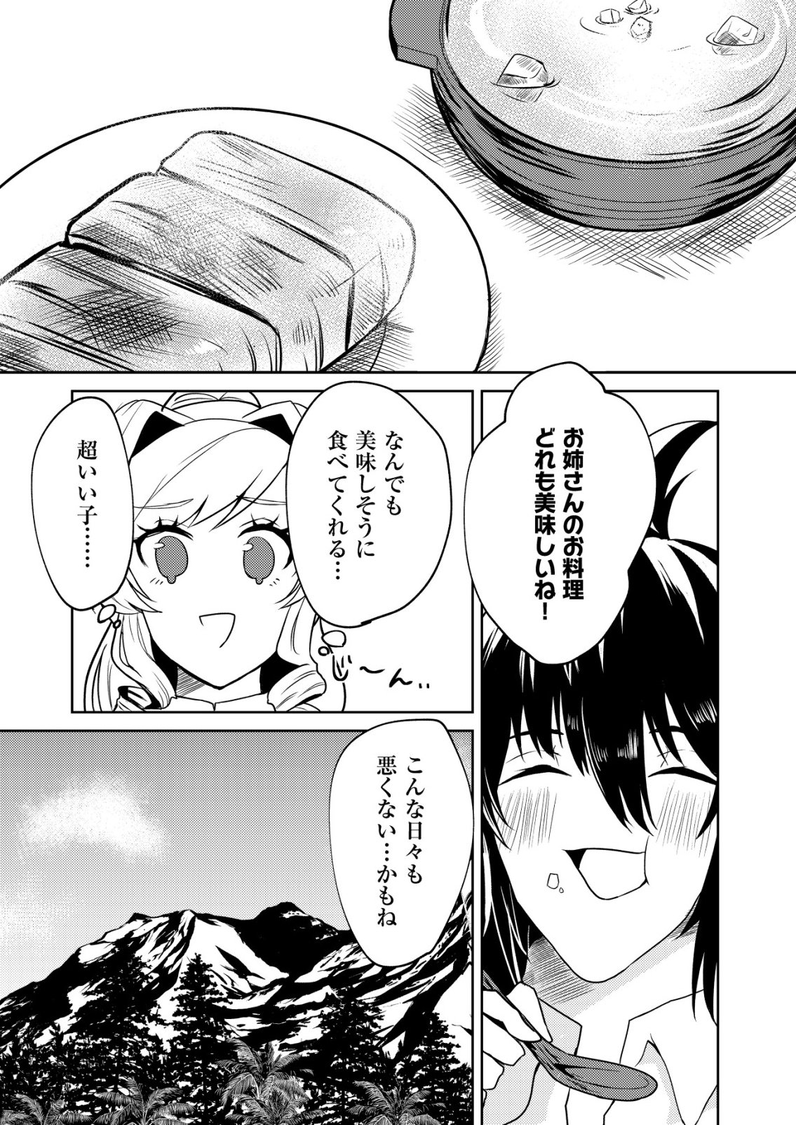 Watashi Akuyaku Reijou, Ima Mujitou ni Iru no... To Omottakedo Cheat Ouji Sundeta - Chapter 6 - Page 24