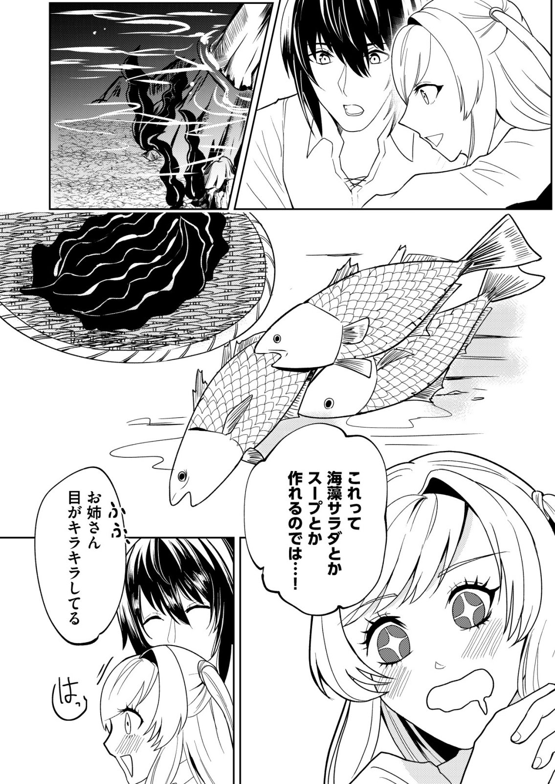 Watashi Akuyaku Reijou, Ima Mujitou ni Iru no... To Omottakedo Cheat Ouji Sundeta - Chapter 6 - Page 3