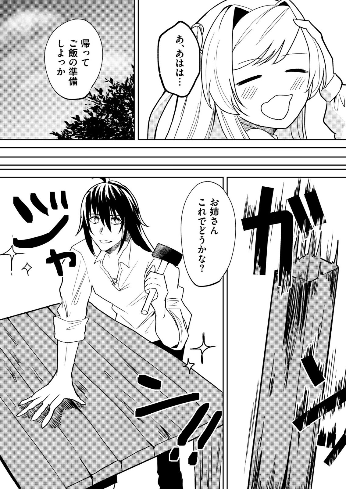 Watashi Akuyaku Reijou, Ima Mujitou ni Iru no... To Omottakedo Cheat Ouji Sundeta - Chapter 6 - Page 4
