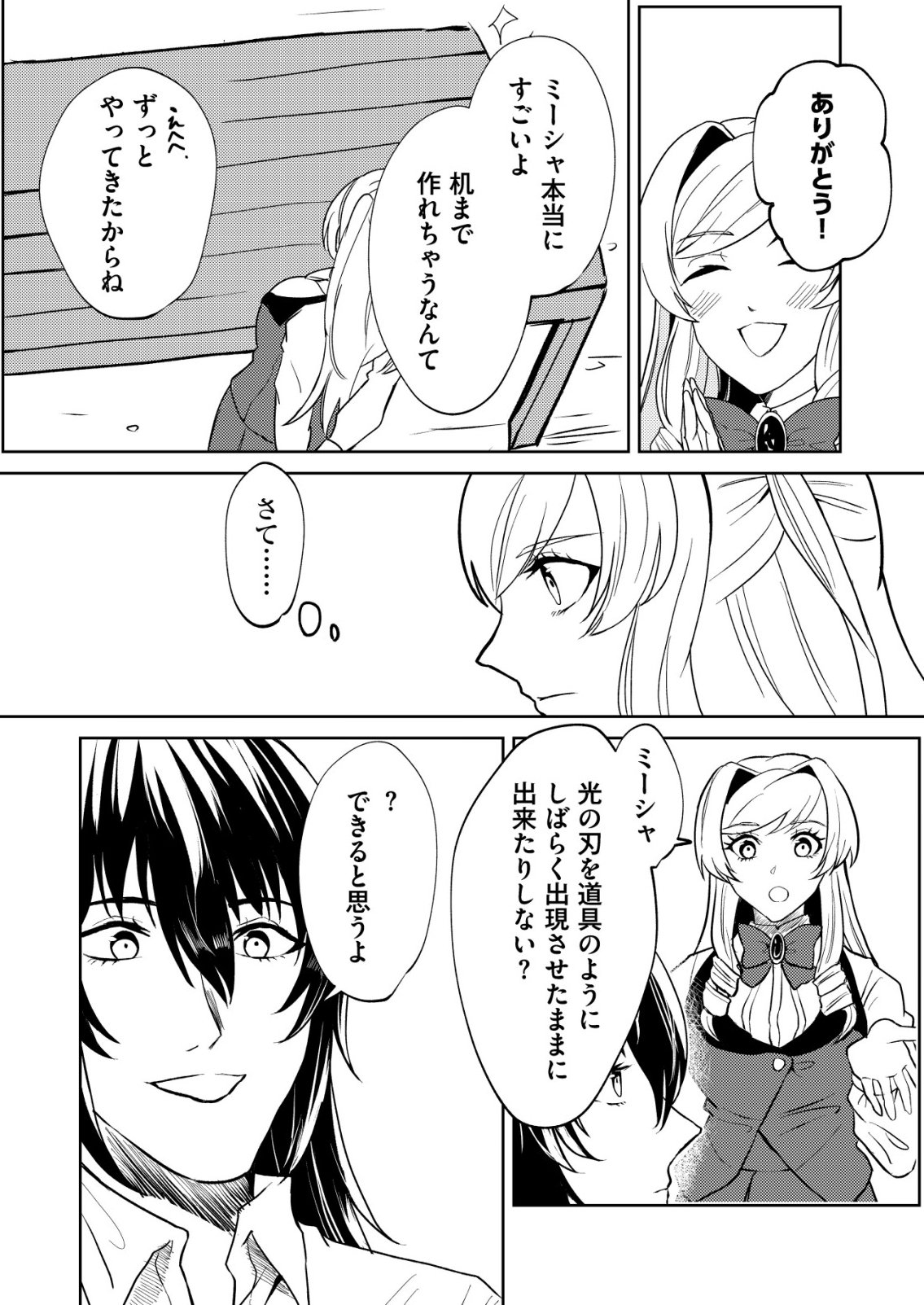 Watashi Akuyaku Reijou, Ima Mujitou ni Iru no... To Omottakedo Cheat Ouji Sundeta - Chapter 6 - Page 5