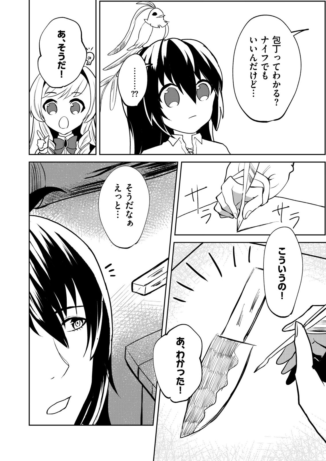 Watashi Akuyaku Reijou, Ima Mujitou ni Iru no... To Omottakedo Cheat Ouji Sundeta - Chapter 6 - Page 6
