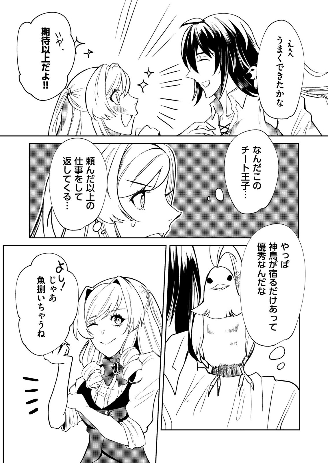 Watashi Akuyaku Reijou, Ima Mujitou ni Iru no... To Omottakedo Cheat Ouji Sundeta - Chapter 6 - Page 8