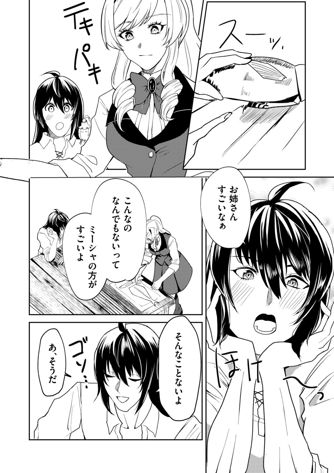 Watashi Akuyaku Reijou, Ima Mujitou ni Iru no... To Omottakedo Cheat Ouji Sundeta - Chapter 6 - Page 9