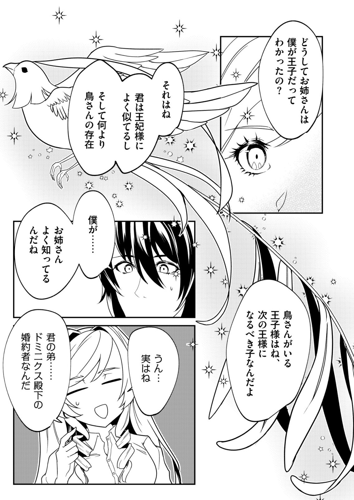 Watashi Akuyaku Reijou, Ima Mujitou ni Iru no... To Omottakedo Cheat Ouji Sundeta - Chapter 7 - Page 10