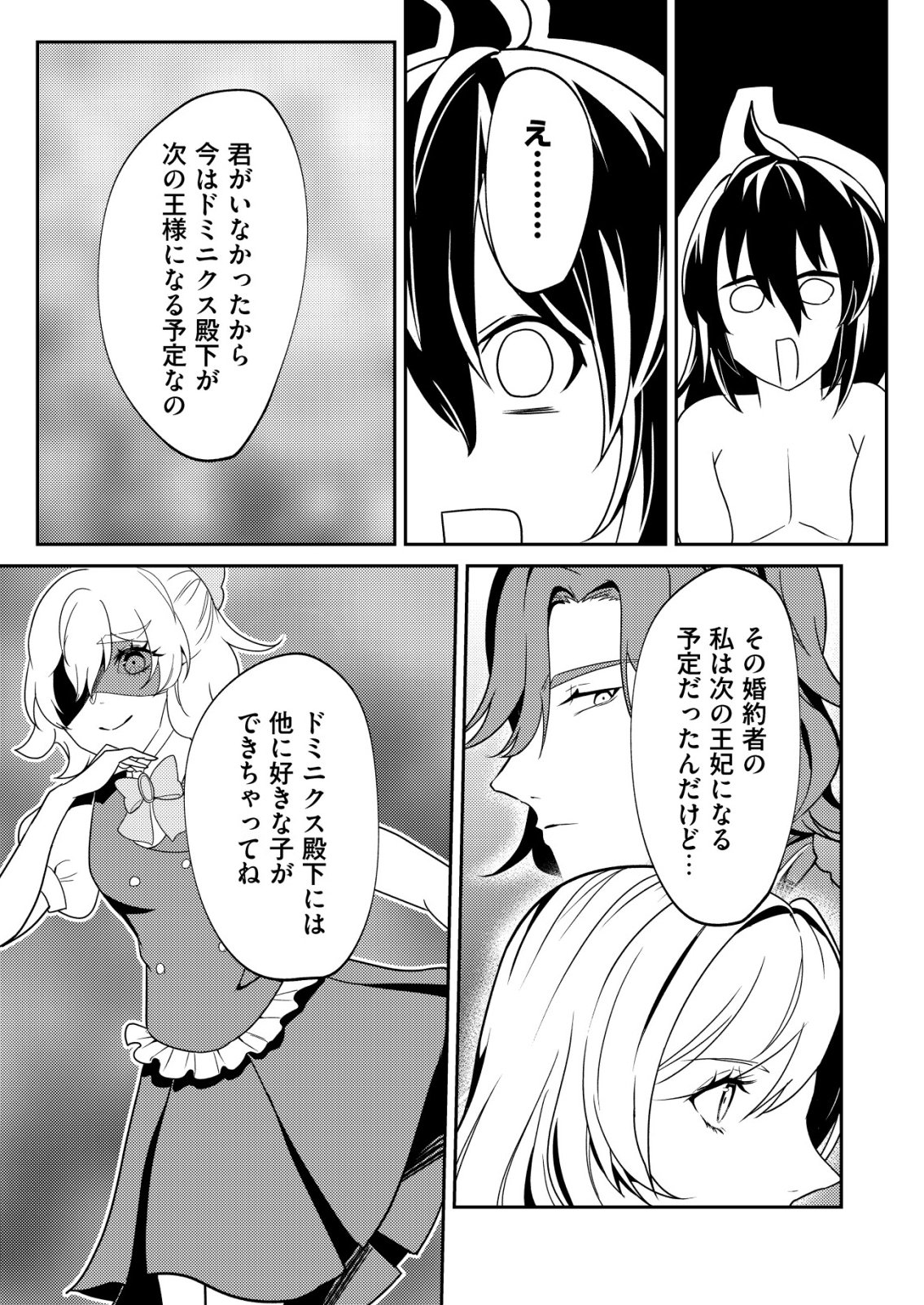 Watashi Akuyaku Reijou, Ima Mujitou ni Iru no... To Omottakedo Cheat Ouji Sundeta - Chapter 7 - Page 11