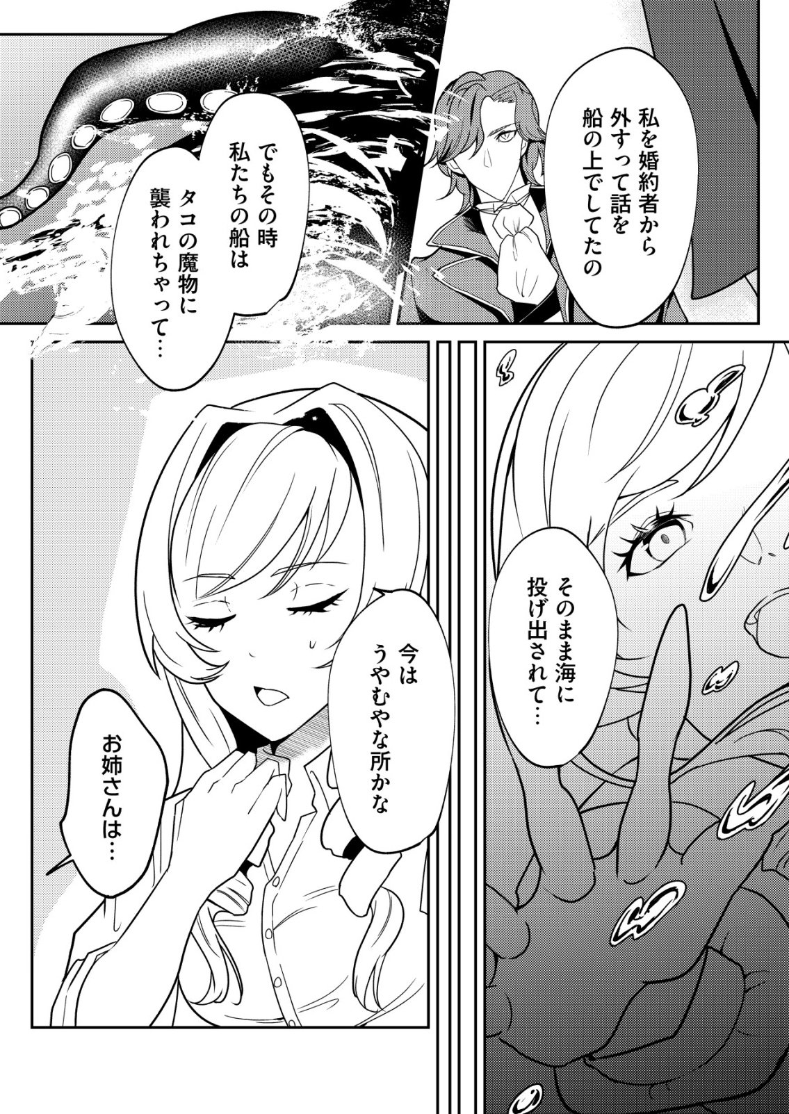 Watashi Akuyaku Reijou, Ima Mujitou ni Iru no... To Omottakedo Cheat Ouji Sundeta - Chapter 7 - Page 12
