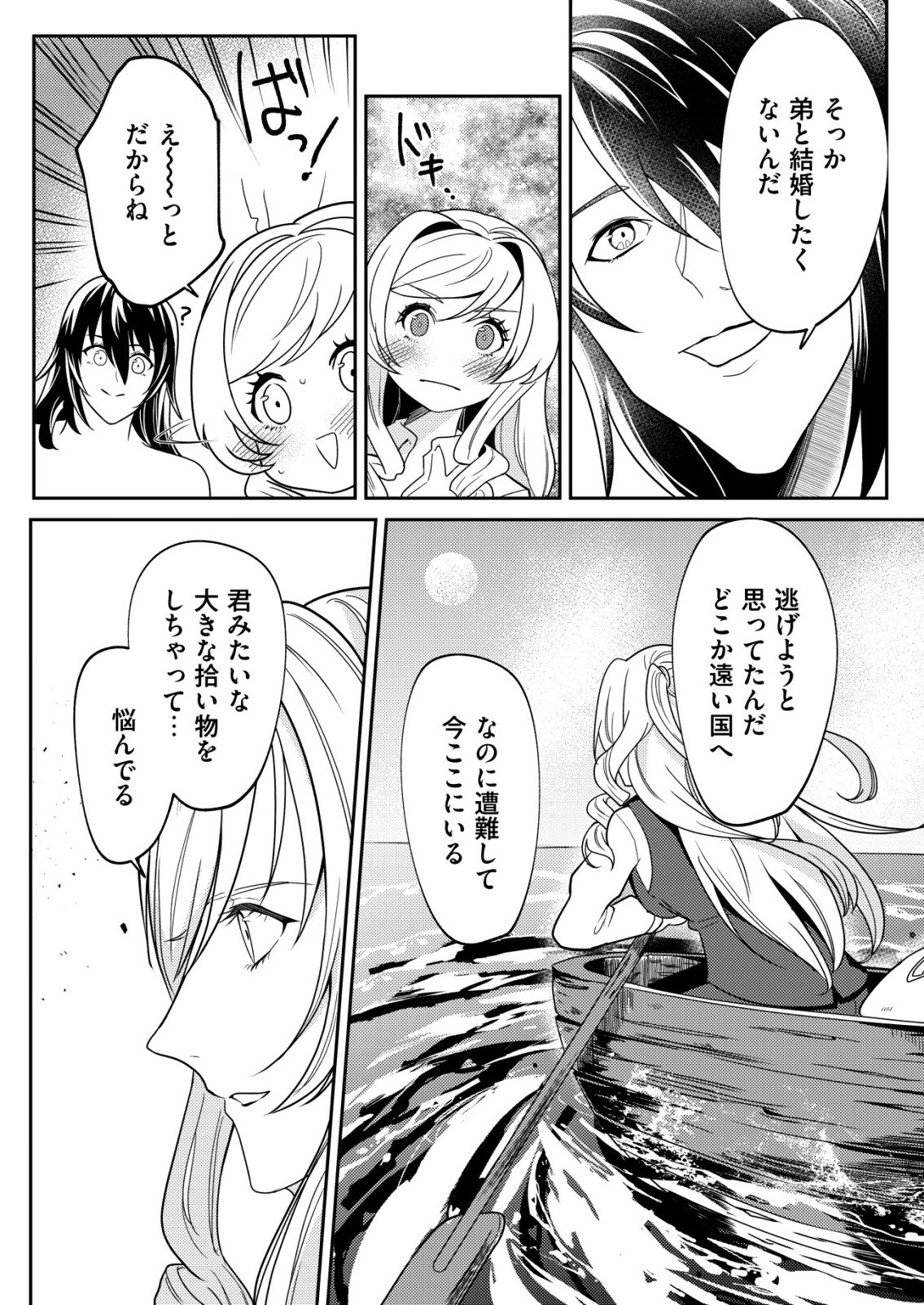 Watashi Akuyaku Reijou, Ima Mujitou ni Iru no... To Omottakedo Cheat Ouji Sundeta - Chapter 7 - Page 14