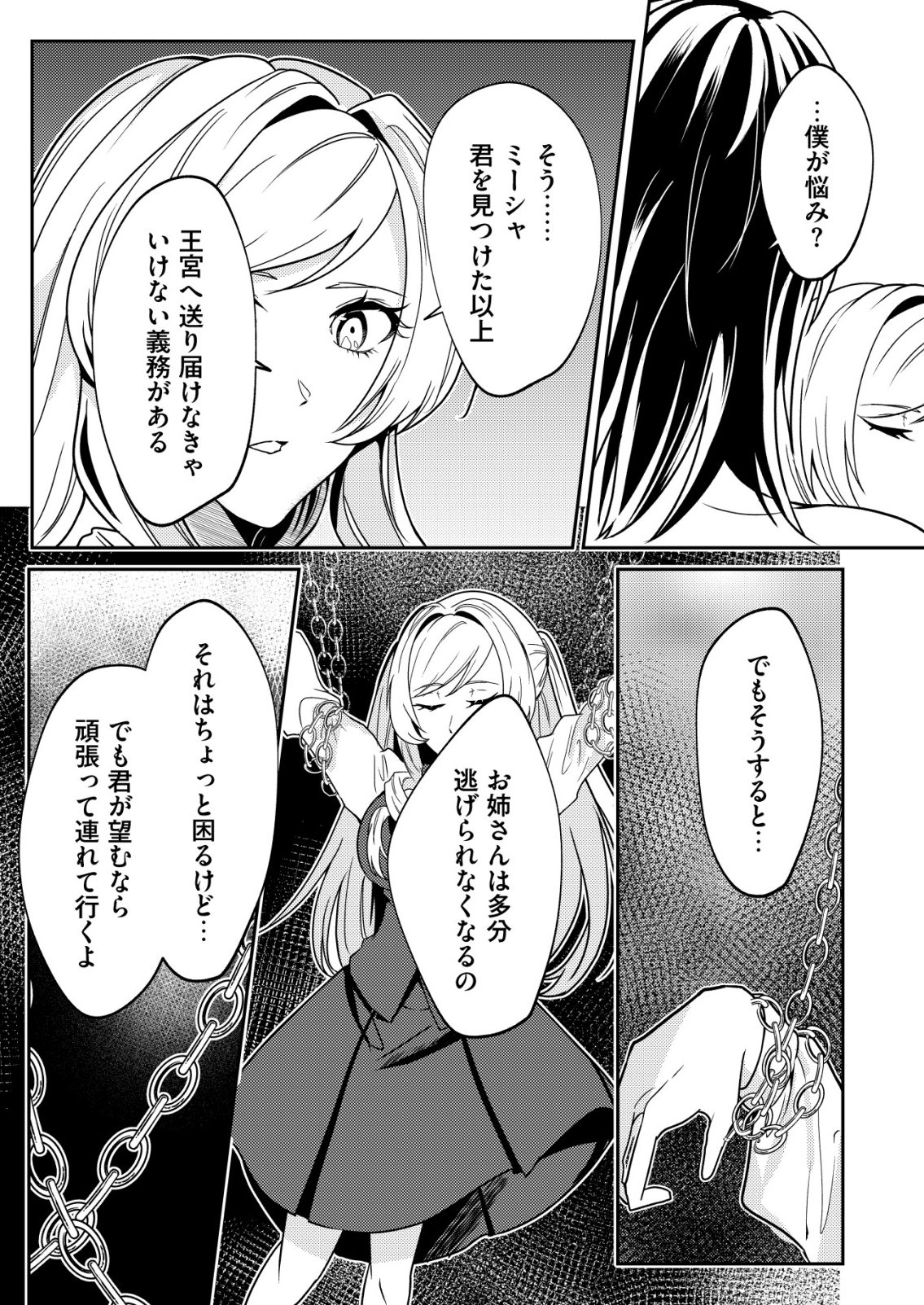 Watashi Akuyaku Reijou, Ima Mujitou ni Iru no... To Omottakedo Cheat Ouji Sundeta - Chapter 7 - Page 15