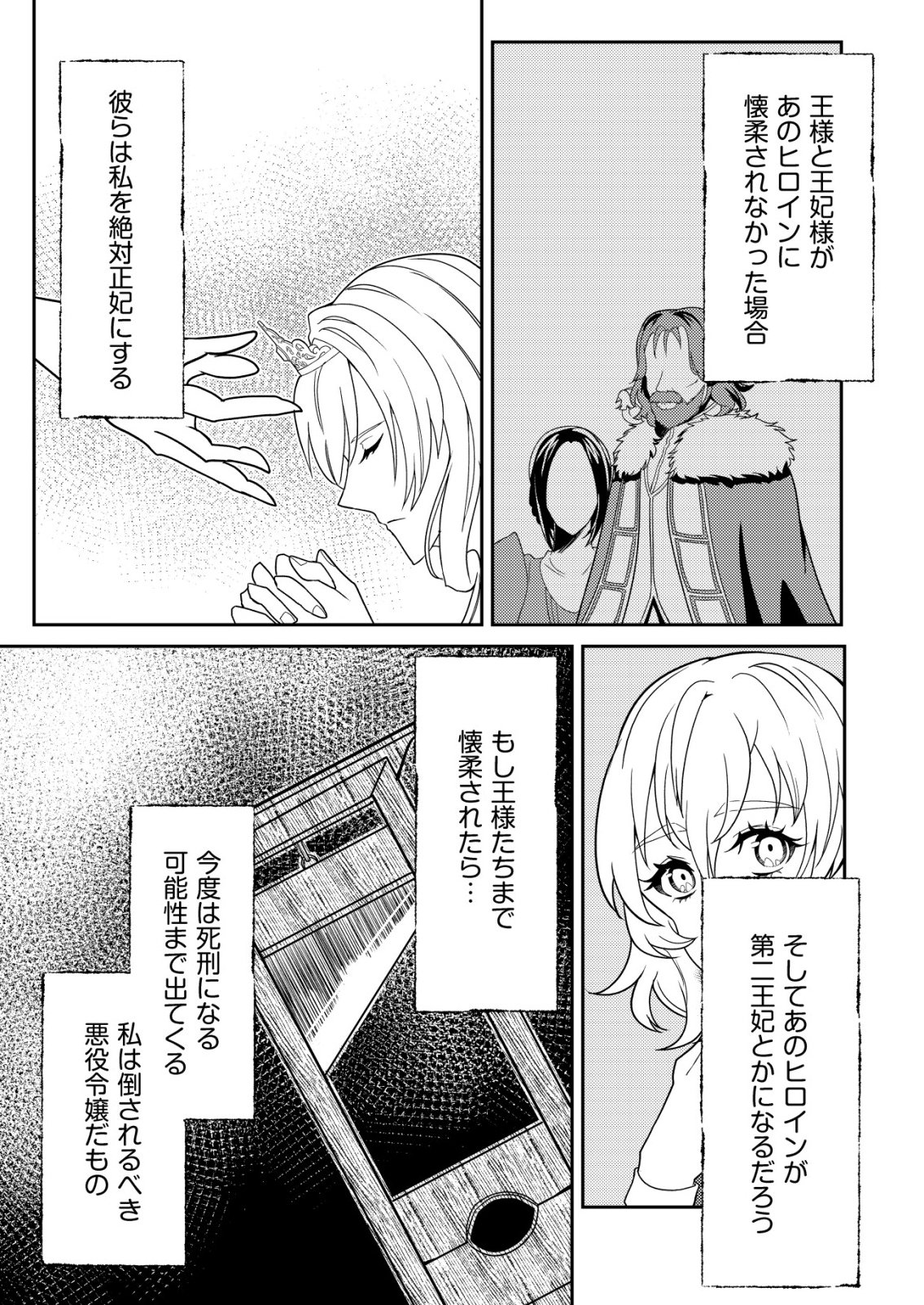 Watashi Akuyaku Reijou, Ima Mujitou ni Iru no... To Omottakedo Cheat Ouji Sundeta - Chapter 7 - Page 16