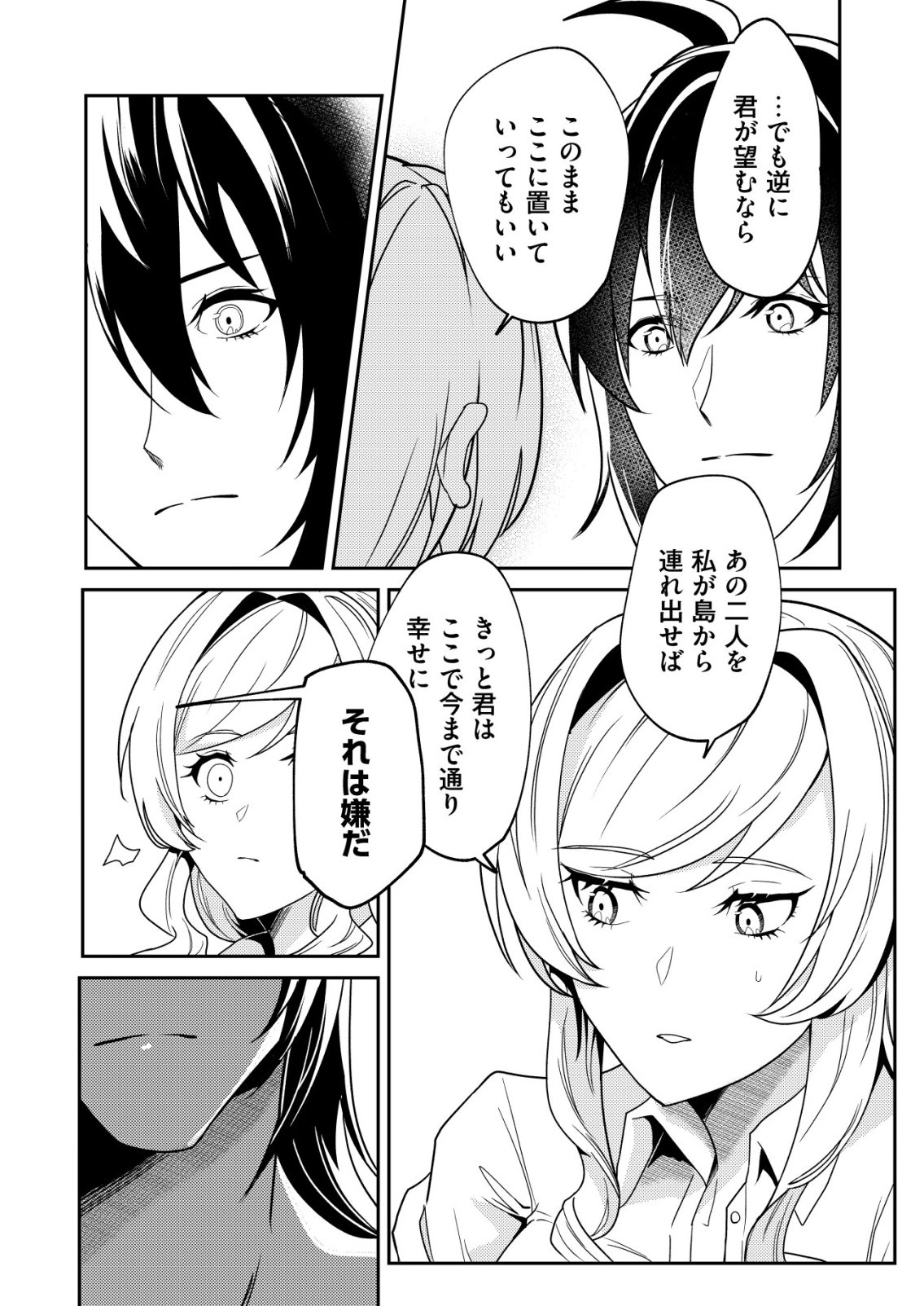 Watashi Akuyaku Reijou, Ima Mujitou ni Iru no... To Omottakedo Cheat Ouji Sundeta - Chapter 7 - Page 17