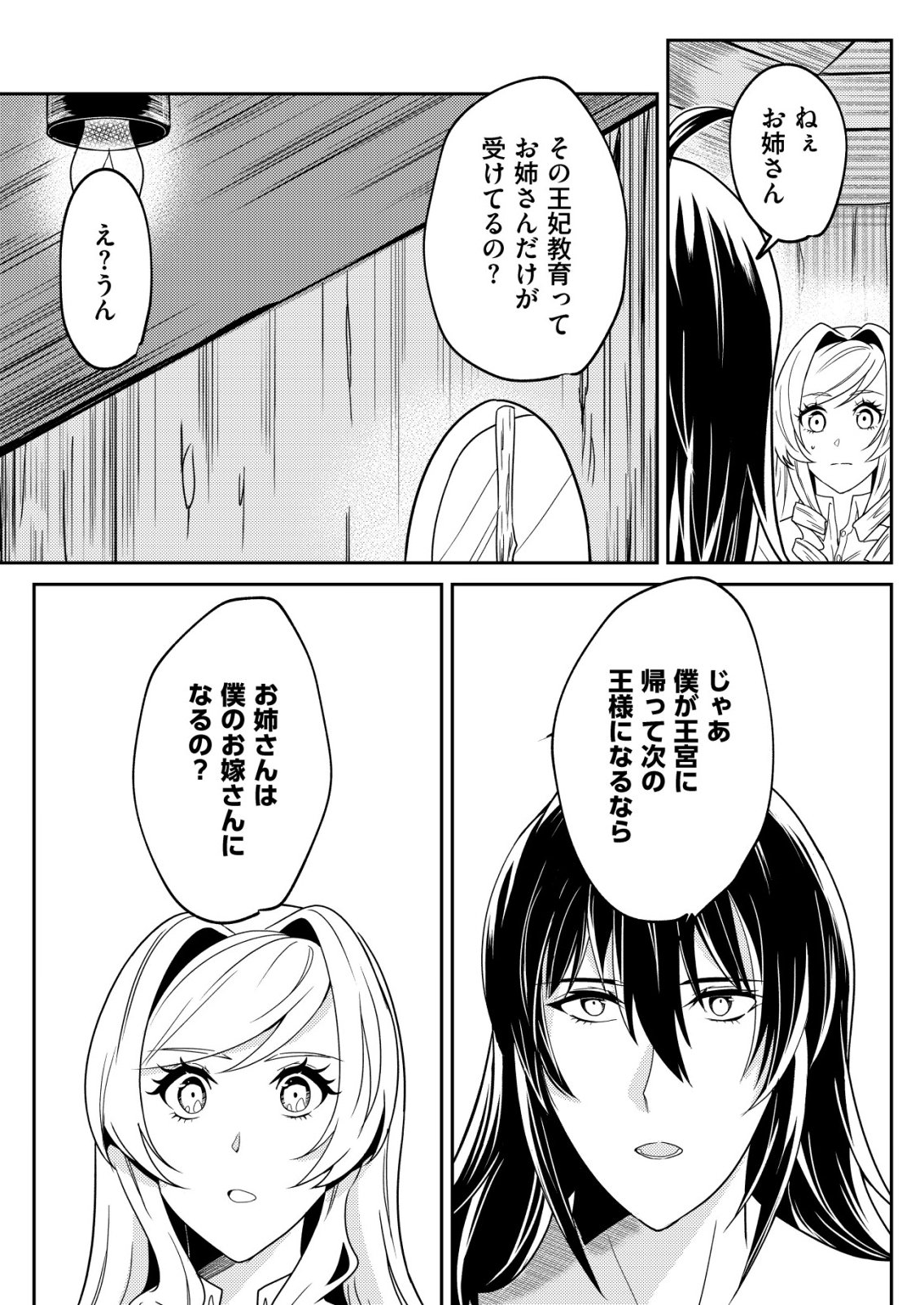 Watashi Akuyaku Reijou, Ima Mujitou ni Iru no... To Omottakedo Cheat Ouji Sundeta - Chapter 7 - Page 18
