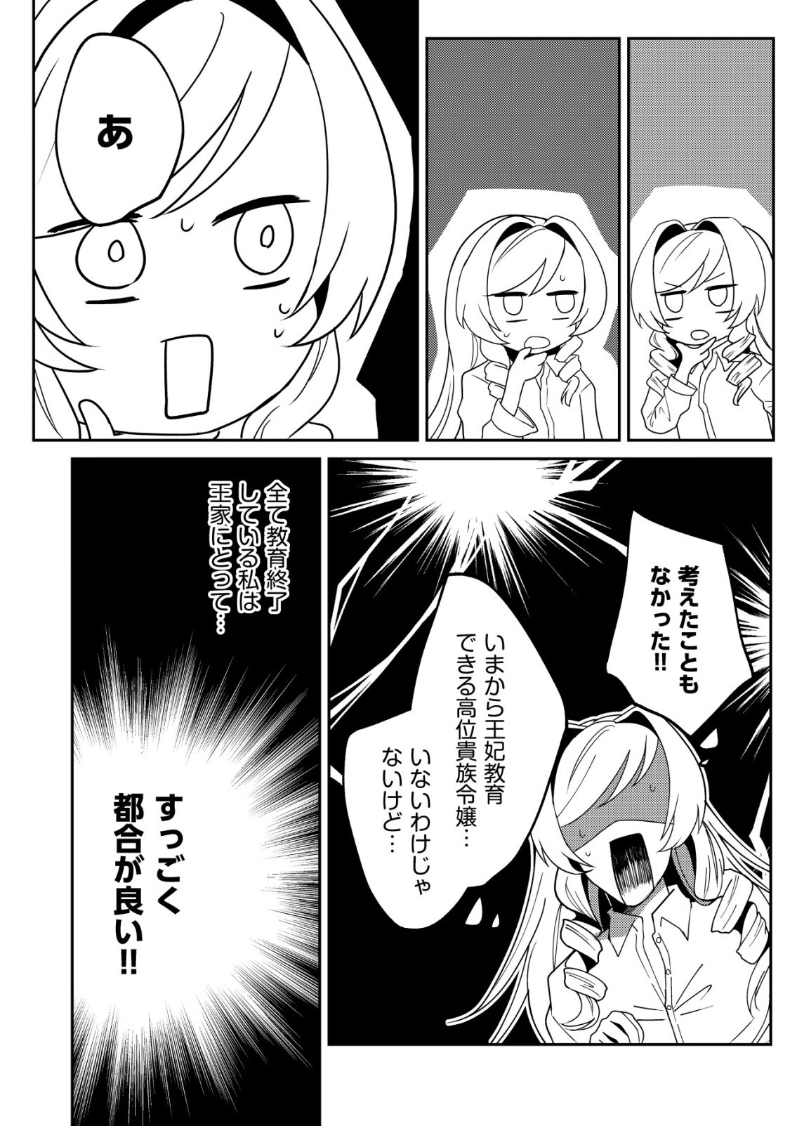 Watashi Akuyaku Reijou, Ima Mujitou ni Iru no... To Omottakedo Cheat Ouji Sundeta - Chapter 7 - Page 19