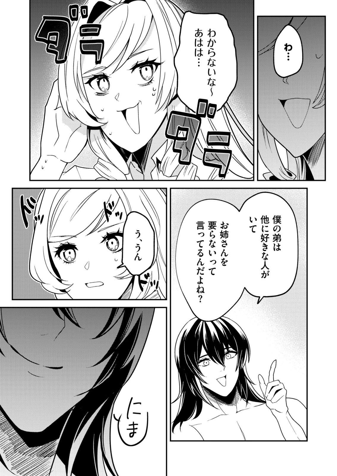 Watashi Akuyaku Reijou, Ima Mujitou ni Iru no... To Omottakedo Cheat Ouji Sundeta - Chapter 7 - Page 20