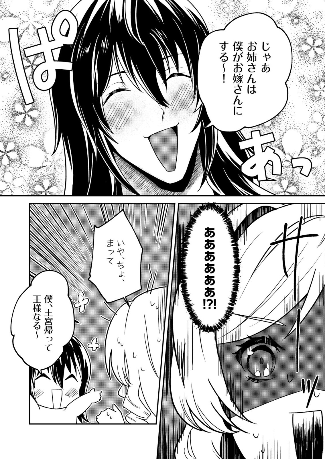 Watashi Akuyaku Reijou, Ima Mujitou ni Iru no... To Omottakedo Cheat Ouji Sundeta - Chapter 7 - Page 21