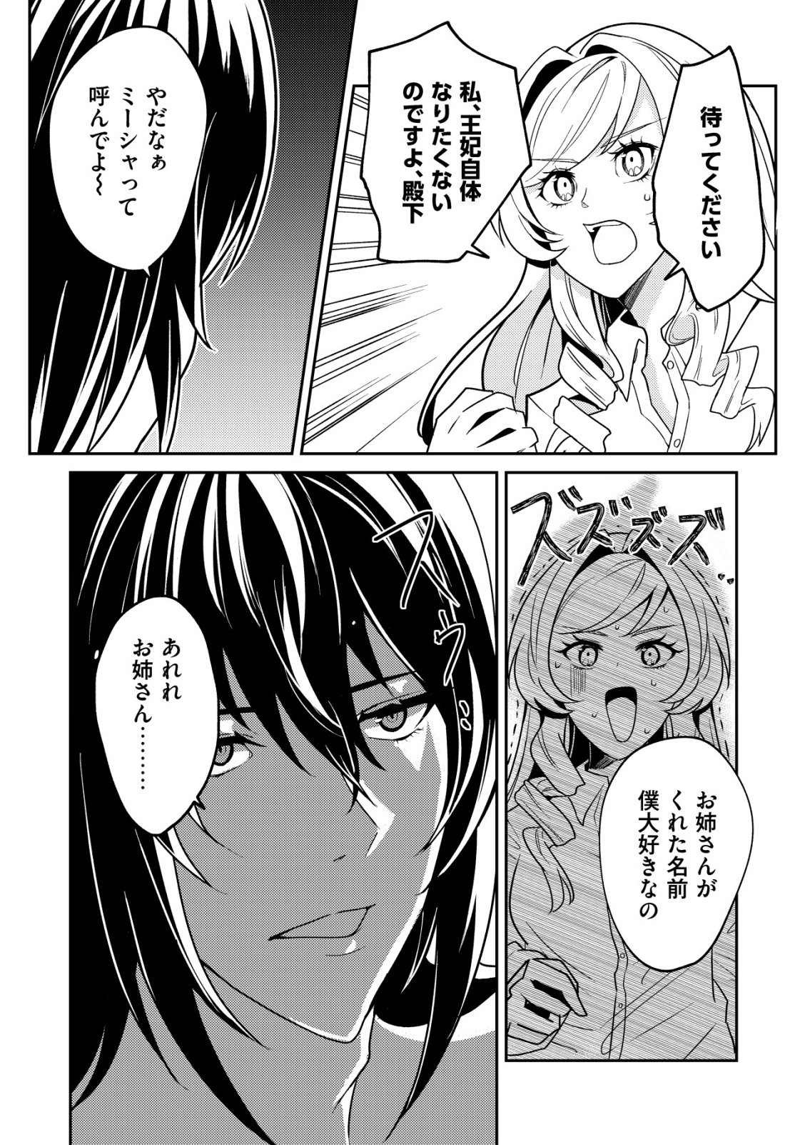 Watashi Akuyaku Reijou, Ima Mujitou ni Iru no... To Omottakedo Cheat Ouji Sundeta - Chapter 7 - Page 22