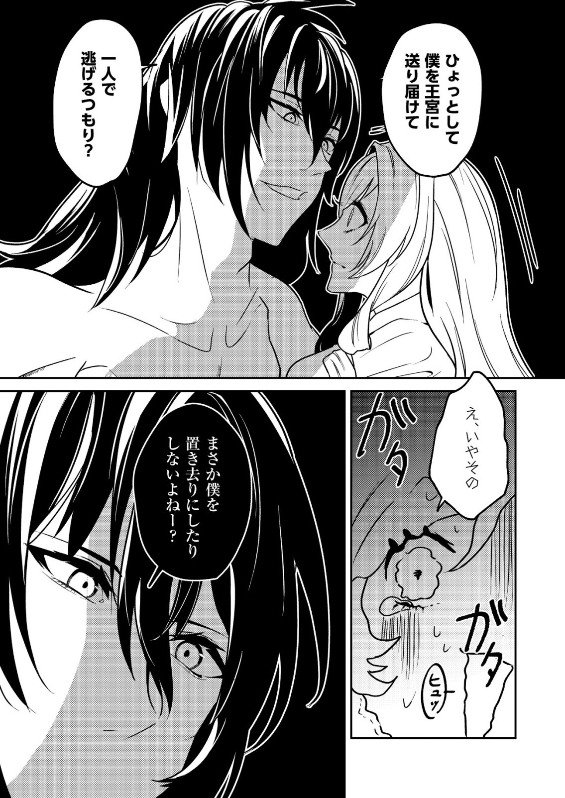 Watashi Akuyaku Reijou, Ima Mujitou ni Iru no... To Omottakedo Cheat Ouji Sundeta - Chapter 7 - Page 23
