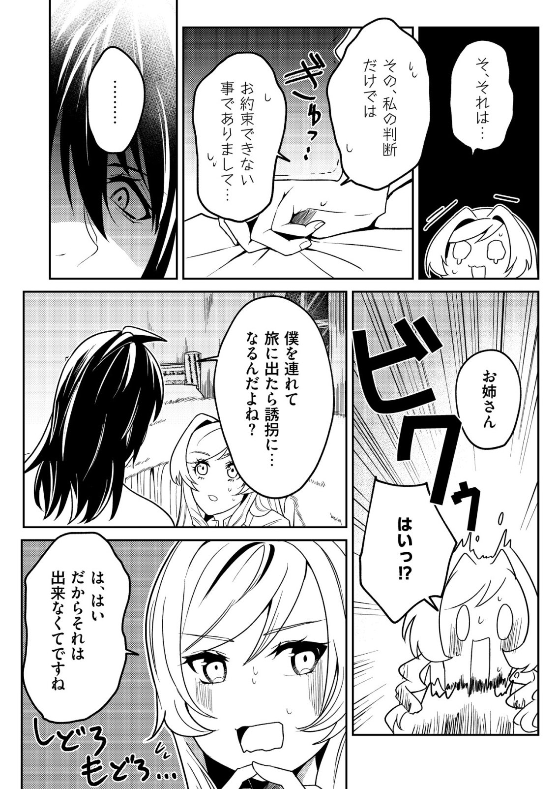 Watashi Akuyaku Reijou, Ima Mujitou ni Iru no... To Omottakedo Cheat Ouji Sundeta - Chapter 7 - Page 24