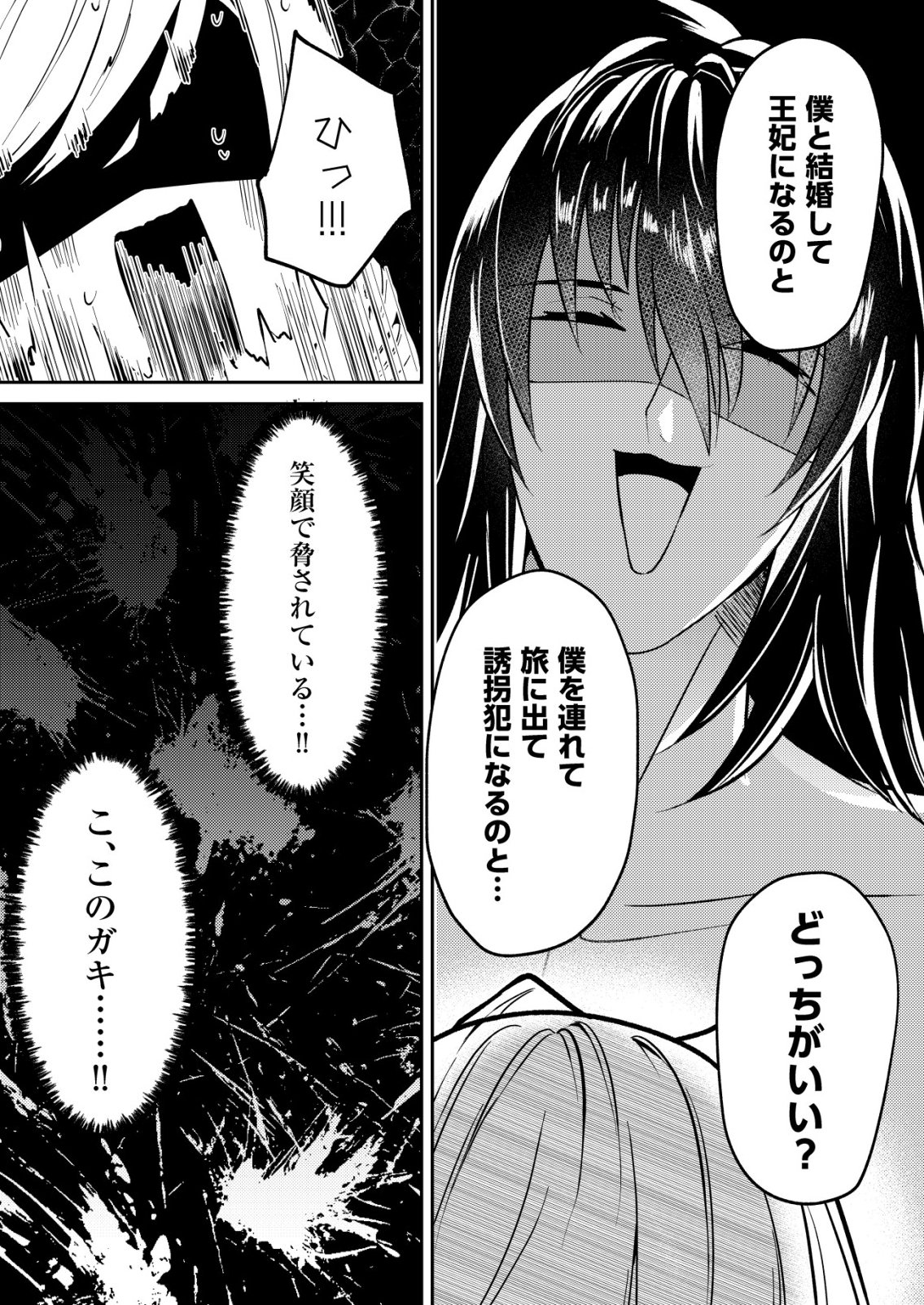 Watashi Akuyaku Reijou, Ima Mujitou ni Iru no... To Omottakedo Cheat Ouji Sundeta - Chapter 7 - Page 25