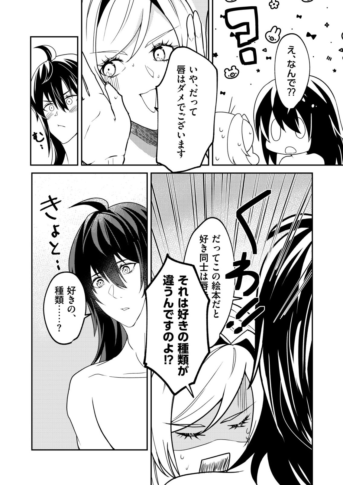Watashi Akuyaku Reijou, Ima Mujitou ni Iru no... To Omottakedo Cheat Ouji Sundeta - Chapter 7 - Page 3