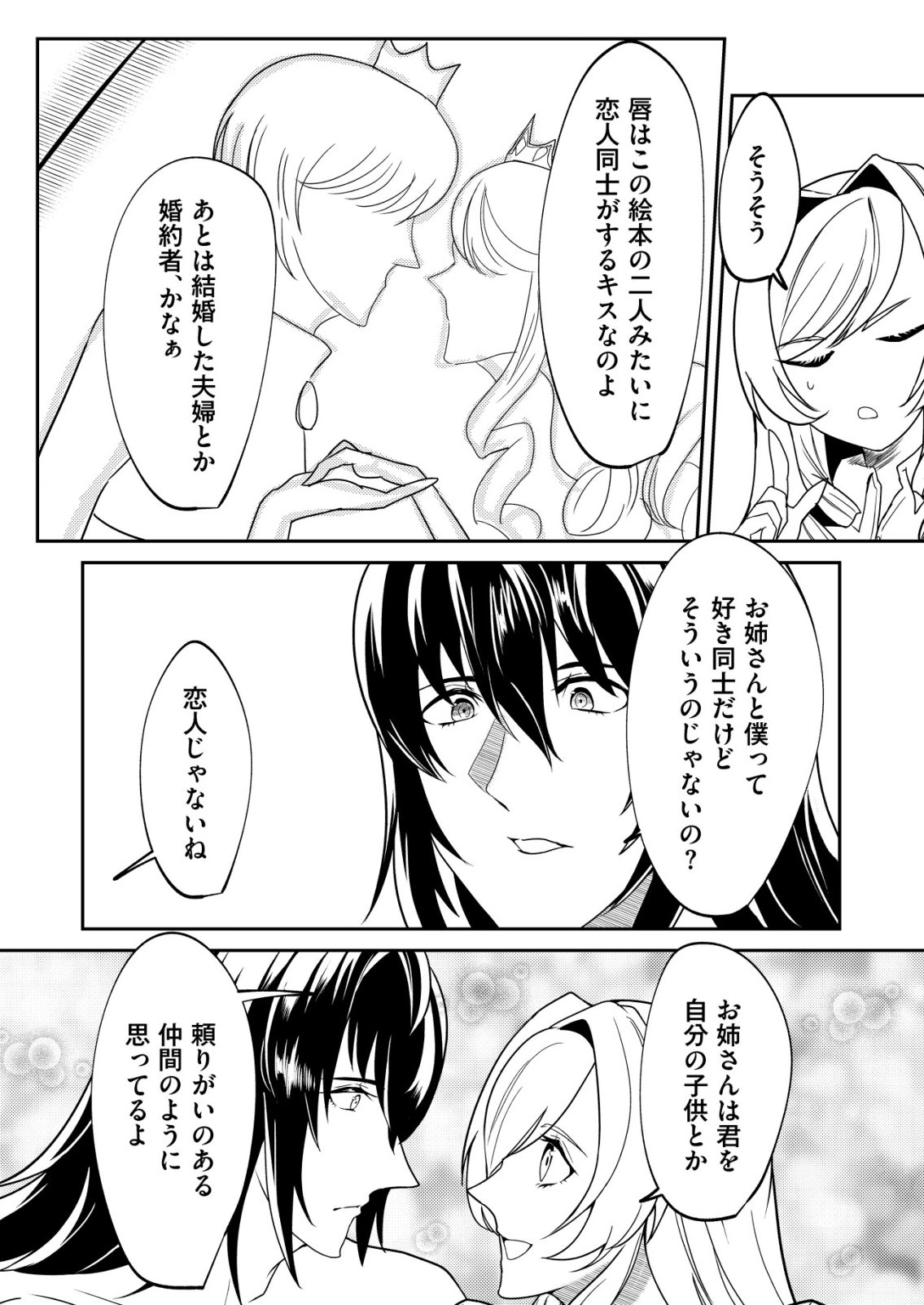 Watashi Akuyaku Reijou, Ima Mujitou ni Iru no... To Omottakedo Cheat Ouji Sundeta - Chapter 7 - Page 4
