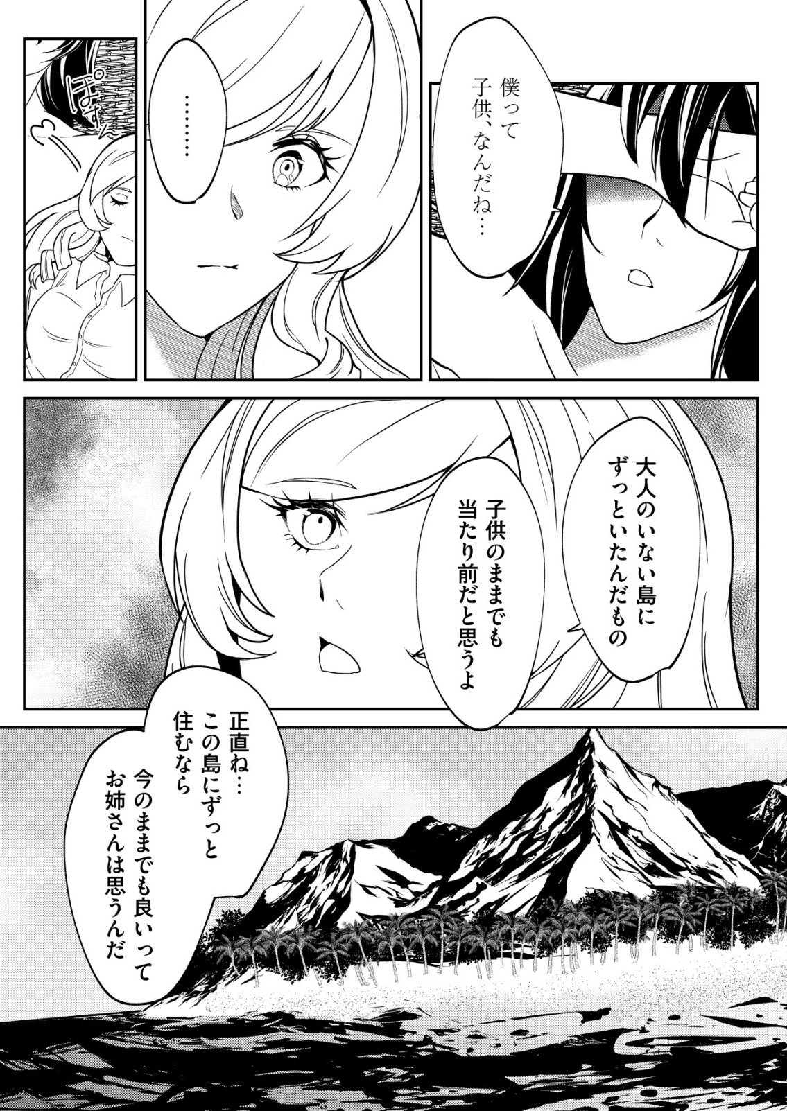 Watashi Akuyaku Reijou, Ima Mujitou ni Iru no... To Omottakedo Cheat Ouji Sundeta - Chapter 7 - Page 6