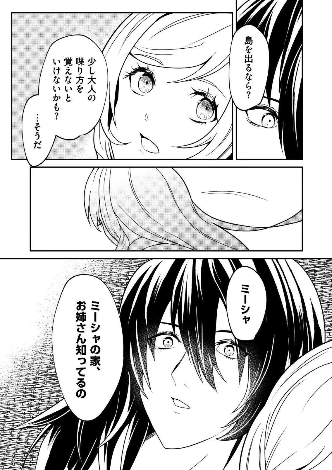 Watashi Akuyaku Reijou, Ima Mujitou ni Iru no... To Omottakedo Cheat Ouji Sundeta - Chapter 7 - Page 7