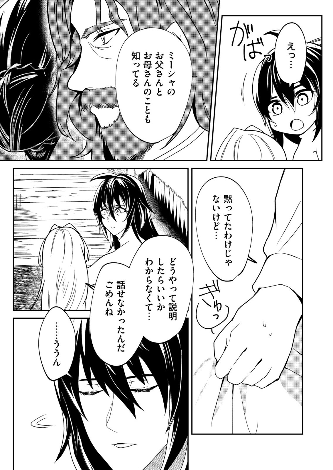 Watashi Akuyaku Reijou, Ima Mujitou ni Iru no... To Omottakedo Cheat Ouji Sundeta - Chapter 7 - Page 8