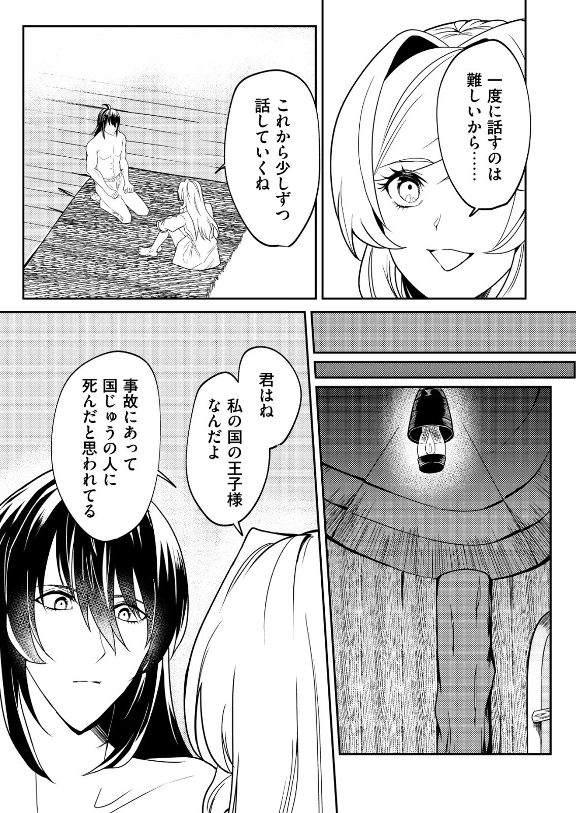 Watashi Akuyaku Reijou, Ima Mujitou ni Iru no... To Omottakedo Cheat Ouji Sundeta - Chapter 7 - Page 9