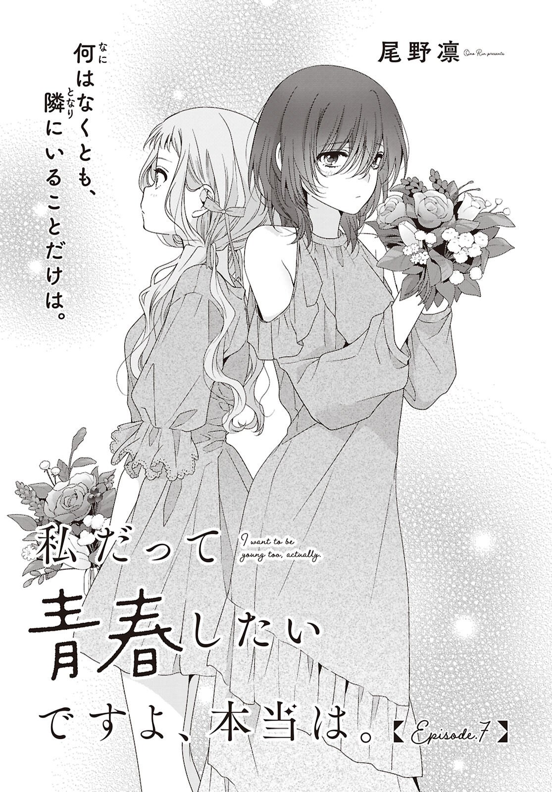 Watashi Datte Seishun Shitai desu yo, Hontou wa - Chapter 7 - Page 1