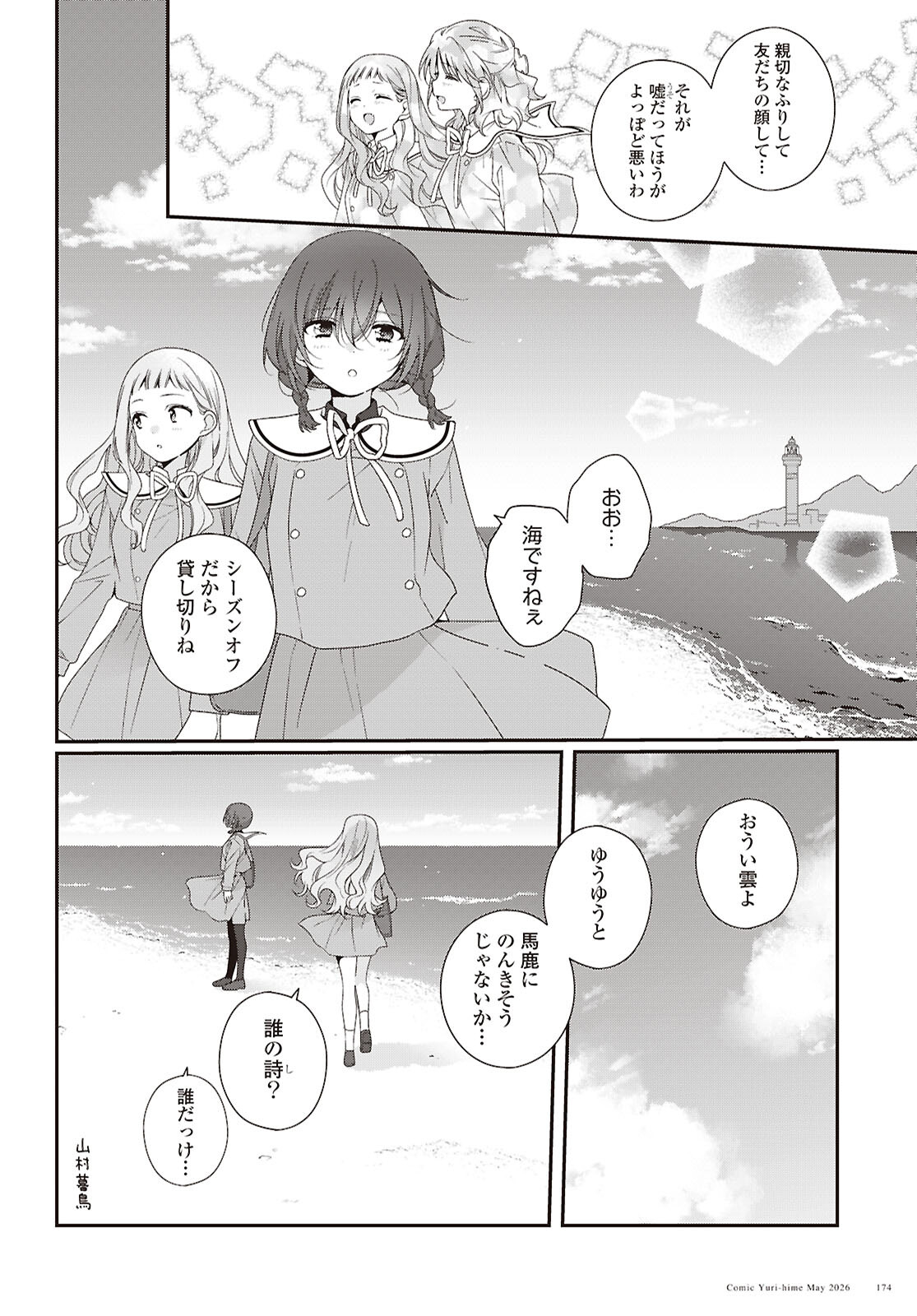 Watashi Datte Seishun Shitai desu yo, Hontou wa - Chapter 7 - Page 10