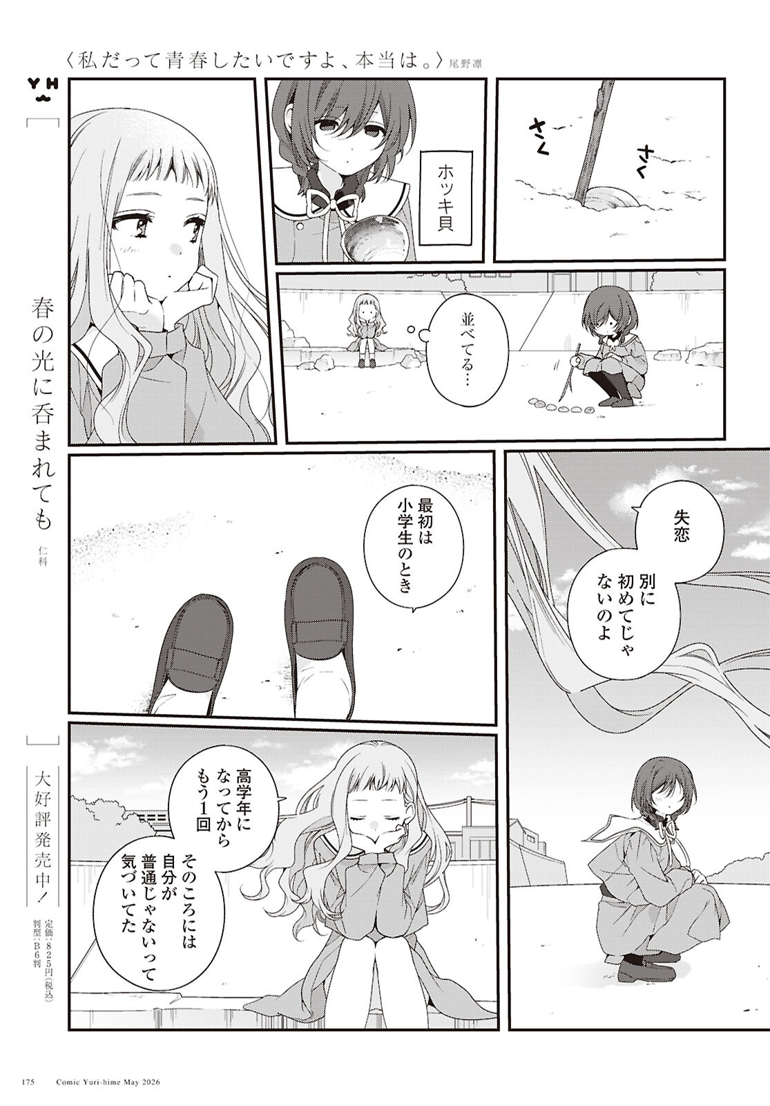 Watashi Datte Seishun Shitai desu yo, Hontou wa - Chapter 7 - Page 11