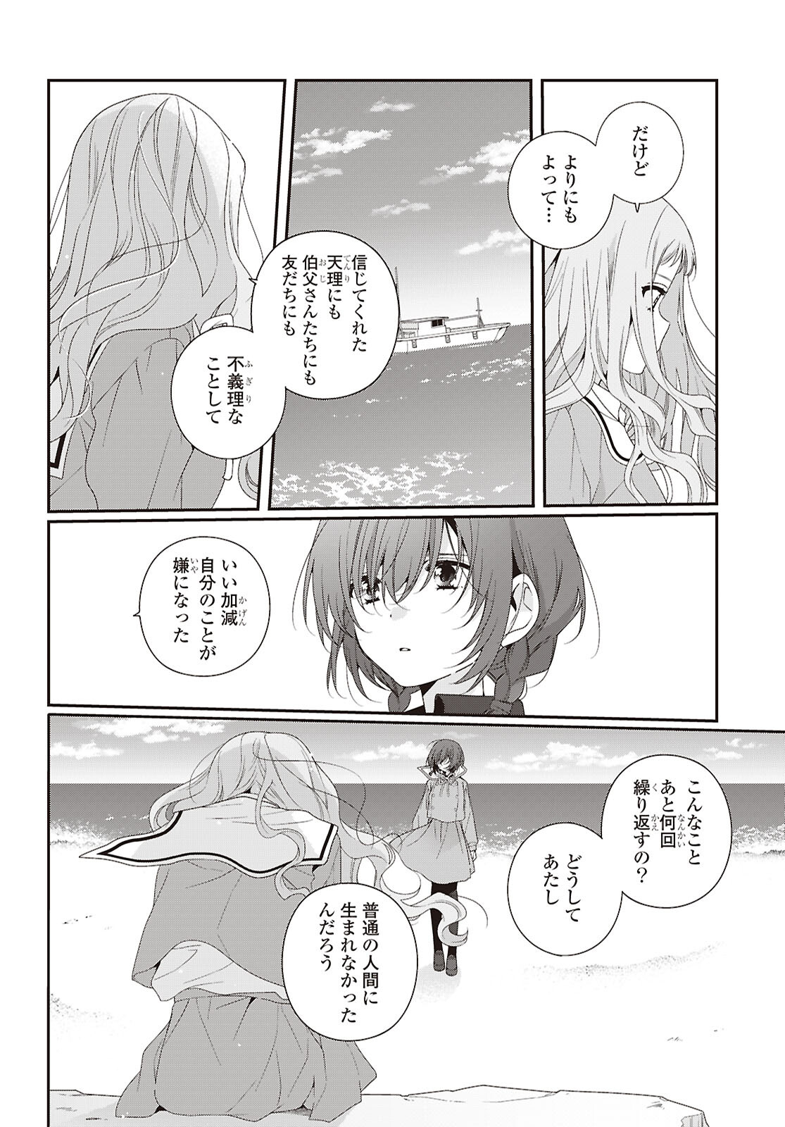 Watashi Datte Seishun Shitai desu yo, Hontou wa - Chapter 7 - Page 12