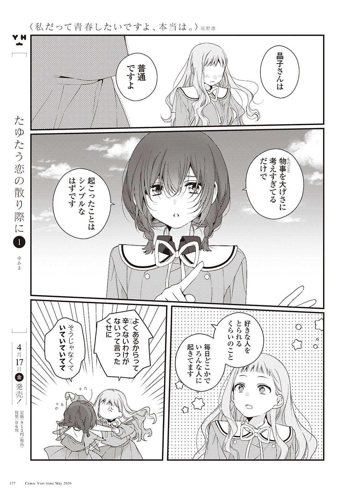 Watashi Datte Seishun Shitai desu yo, Hontou wa - Chapter 7 - Page 13