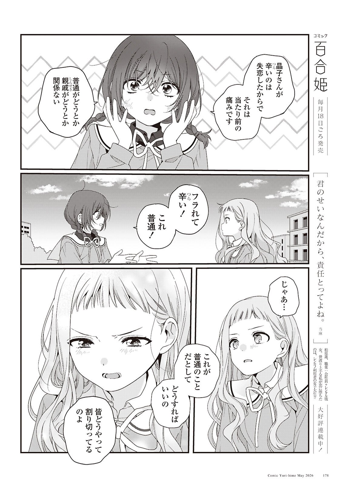 Watashi Datte Seishun Shitai desu yo, Hontou wa - Chapter 7 - Page 14